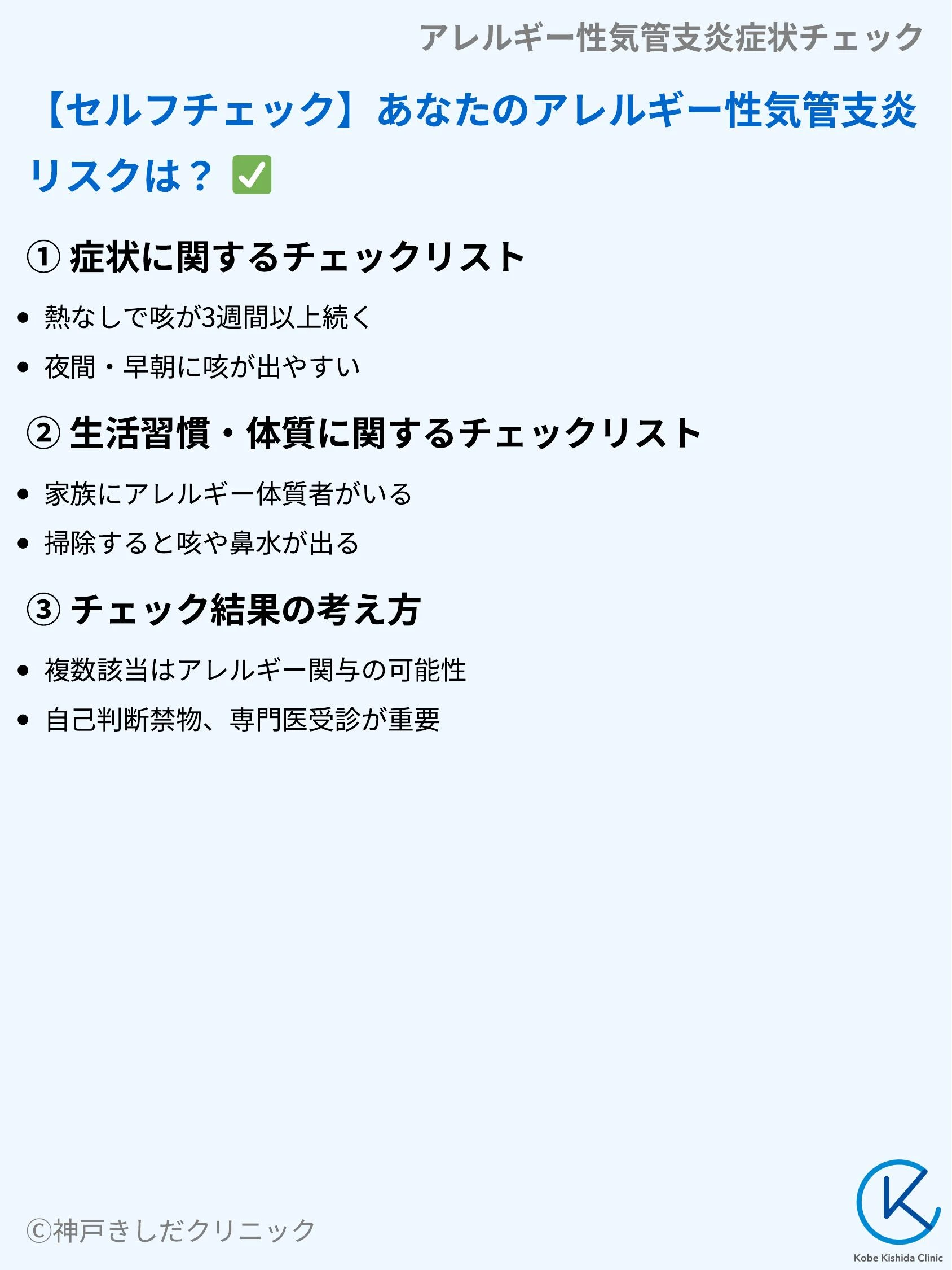 アレルギー性気管支炎症状チェック_06.webp