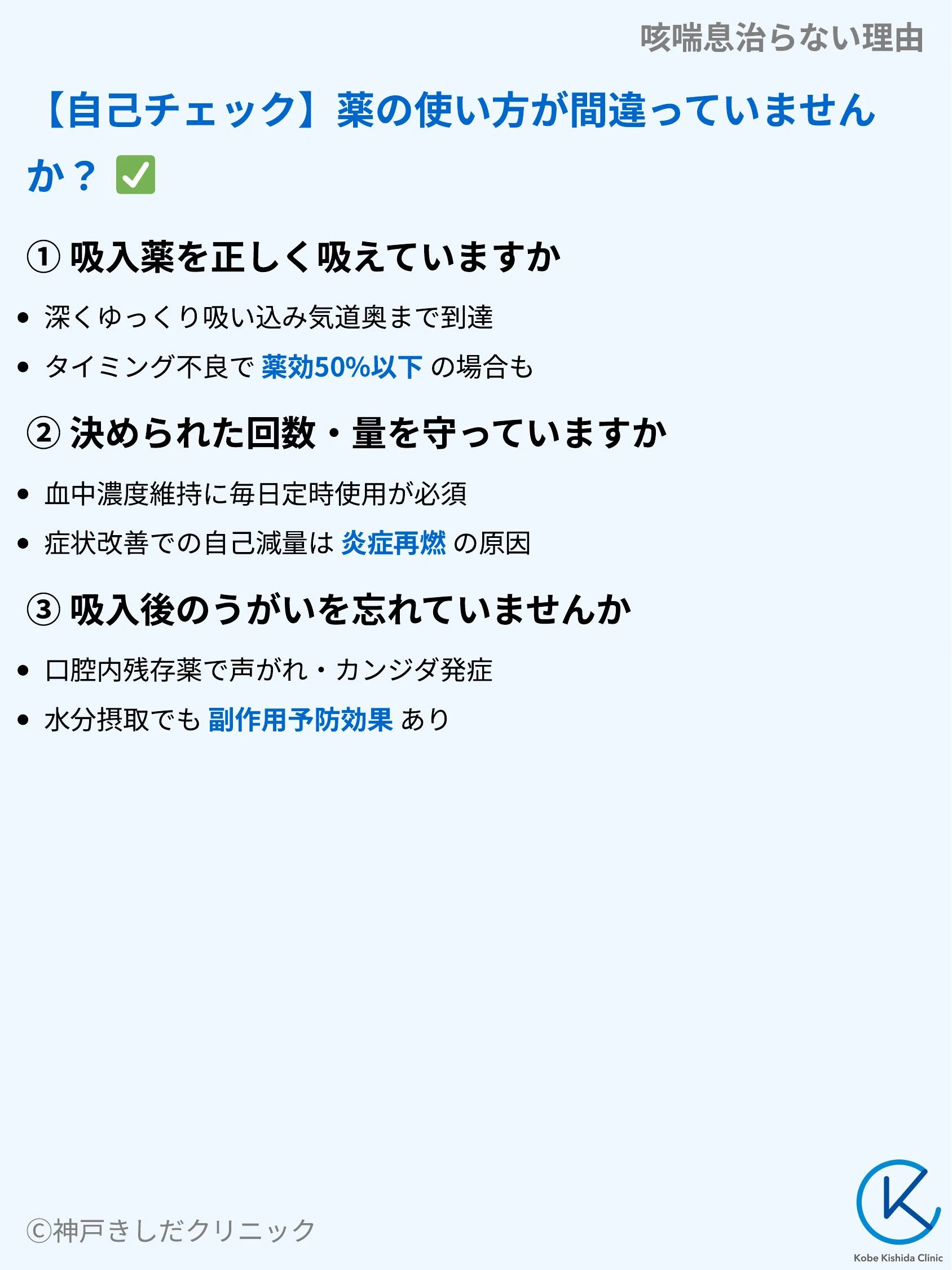 咳喘息治らない理由_06.webp