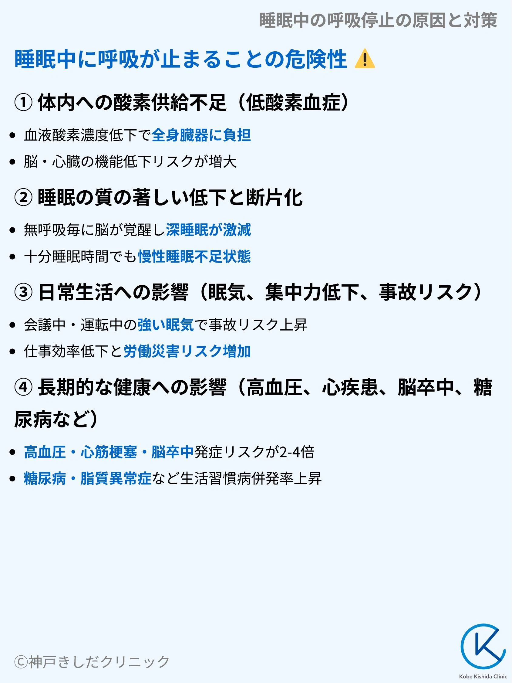 睡眠中の呼吸停止の原因と対策_06.webp