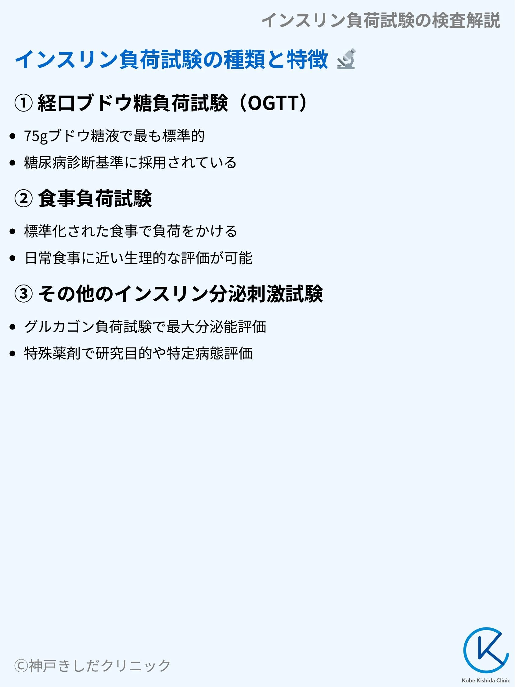 インスリン負荷試験の検査解説_06.webp