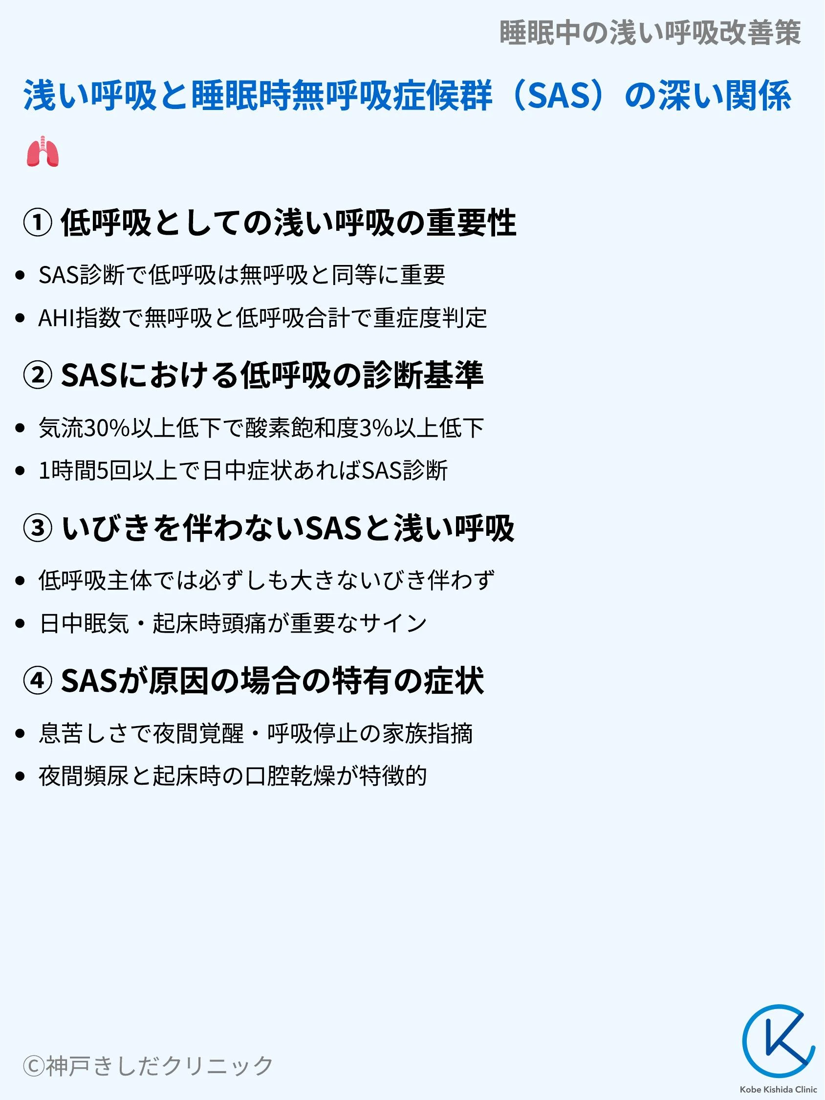 睡眠中の浅い呼吸改善策_06.webp