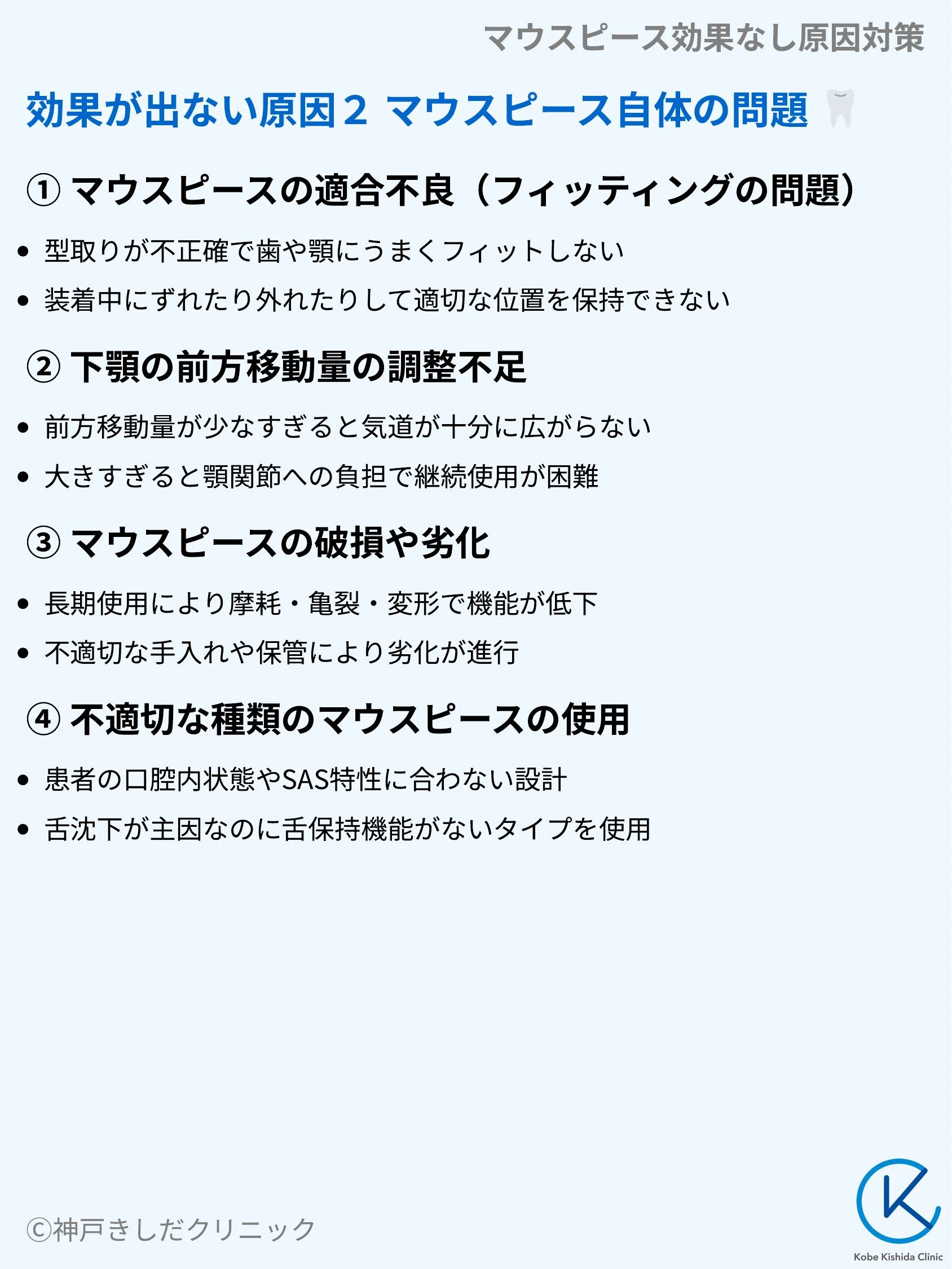 マウスピース効果なし原因対策_06.webp