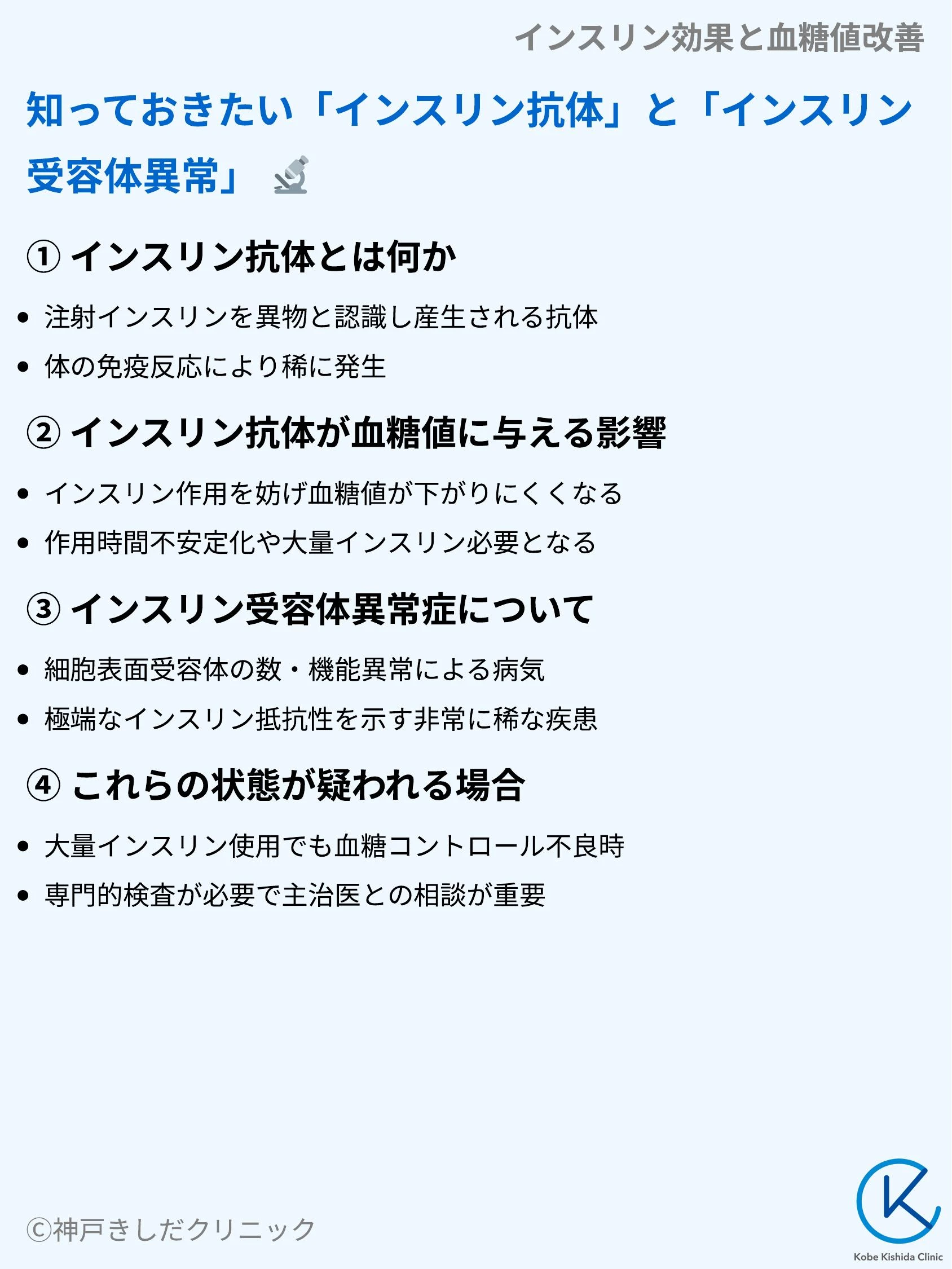 インスリン効果と血糖値改善_06.webp