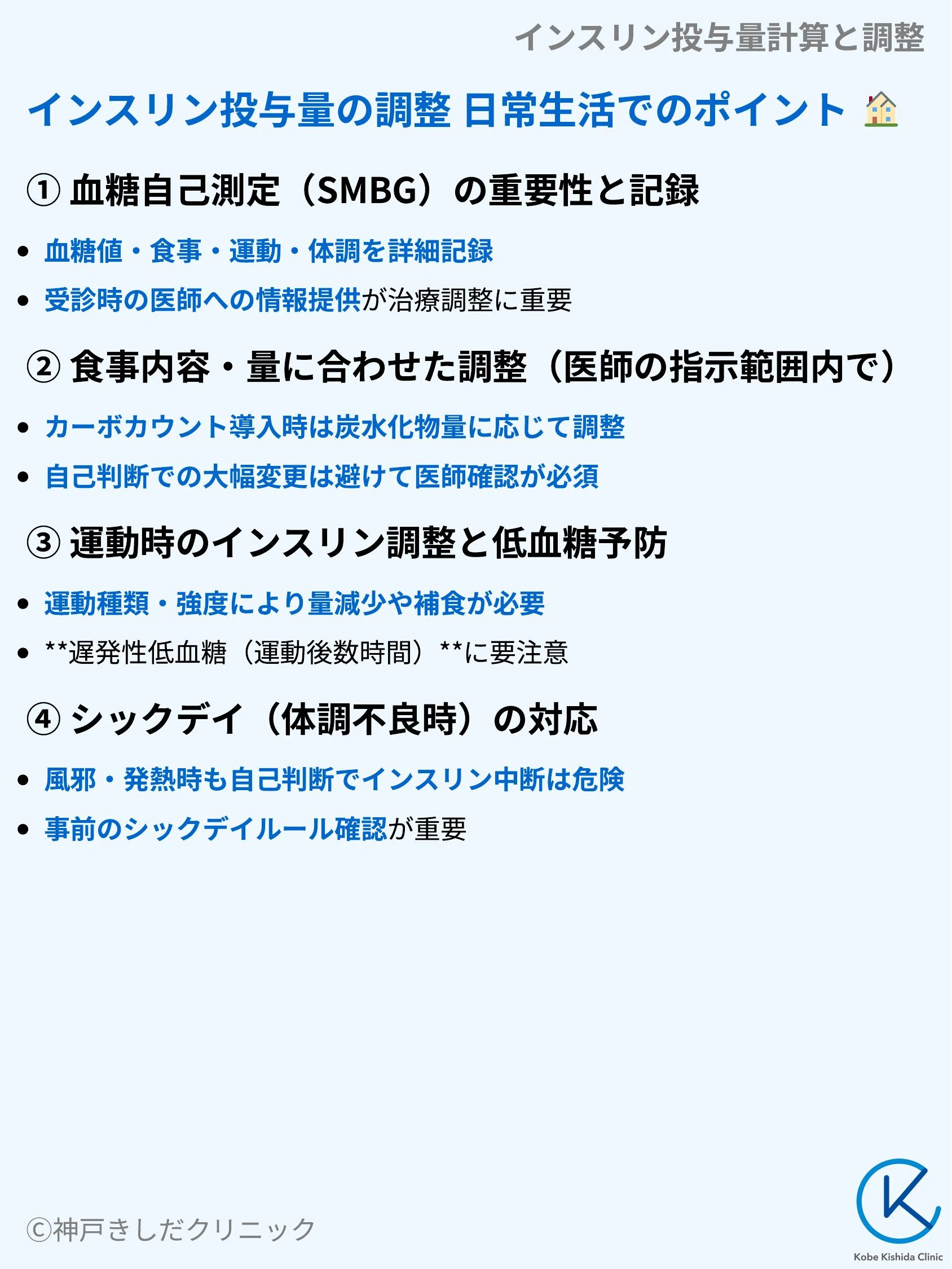 インスリン投与量計算と調整_06.webp