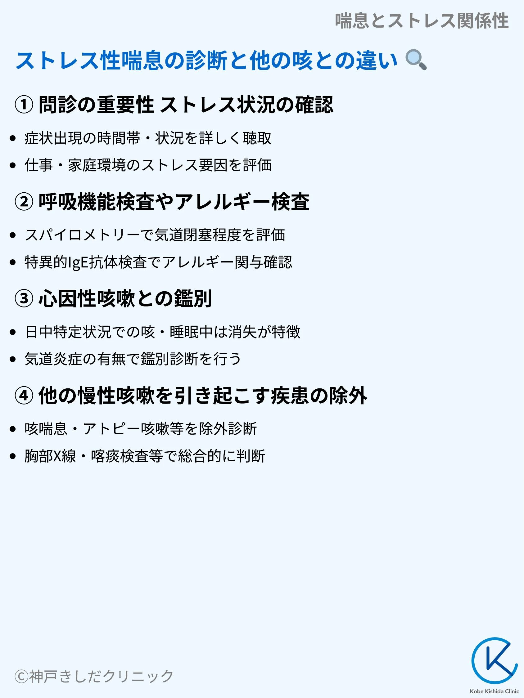 喘息とストレス関係性_06.webp