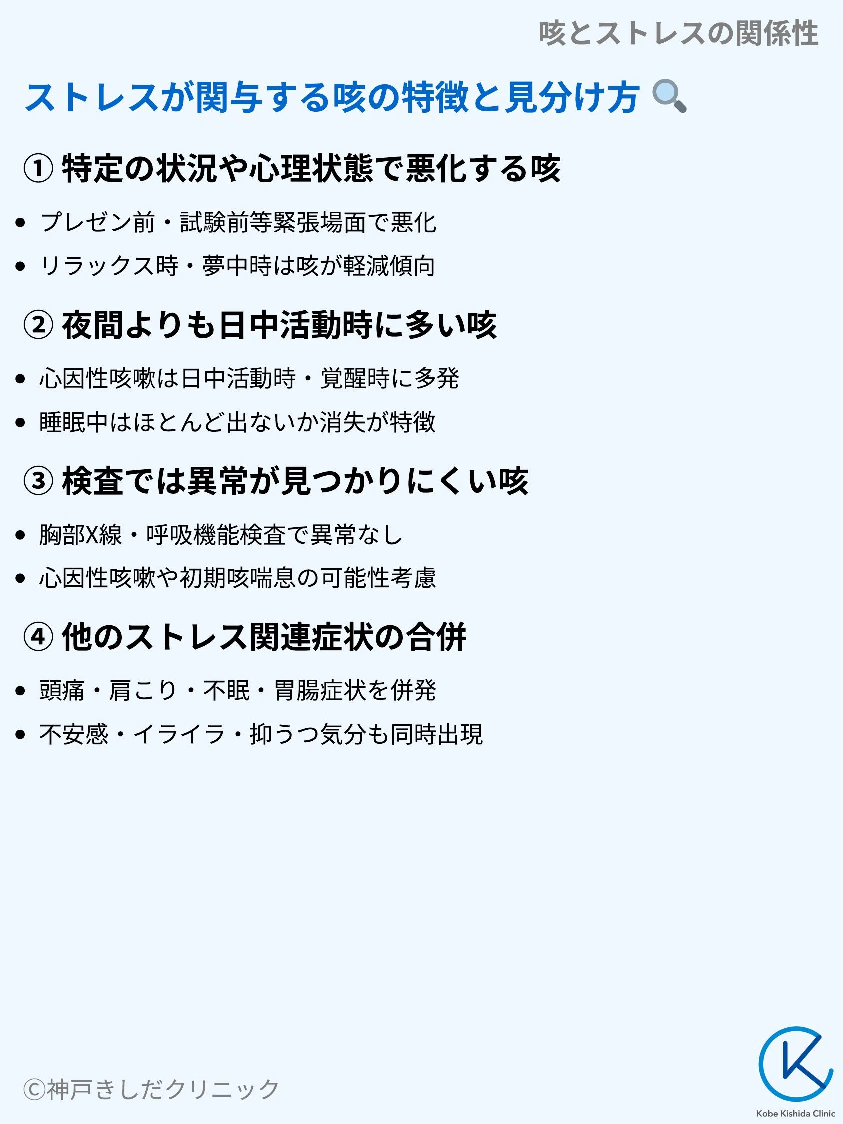 咳とストレスの関係性_06.webp