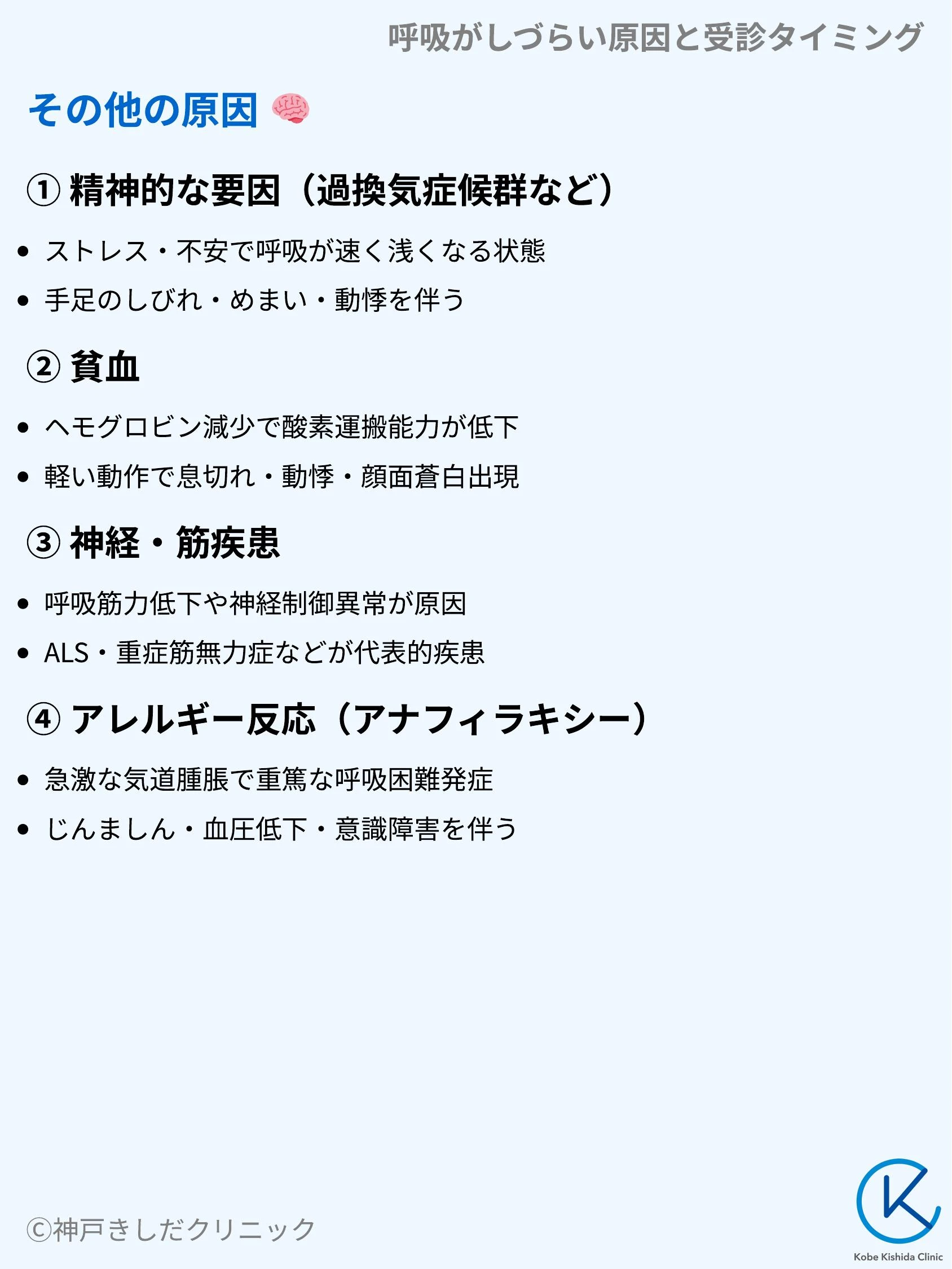 呼吸がしづらい原因と受診タイミング_06.webp