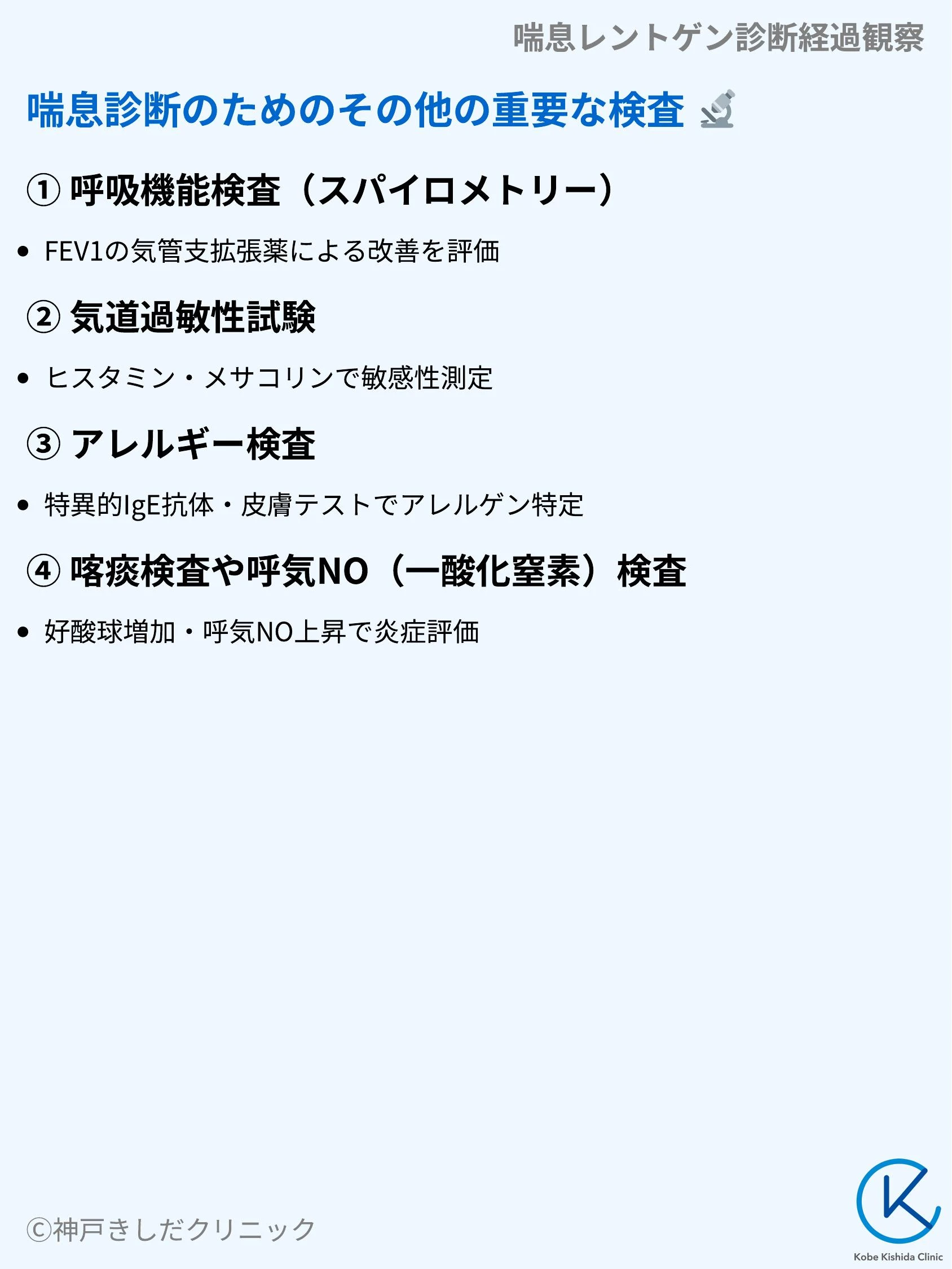 喘息レントゲン診断経過観察_06.webp