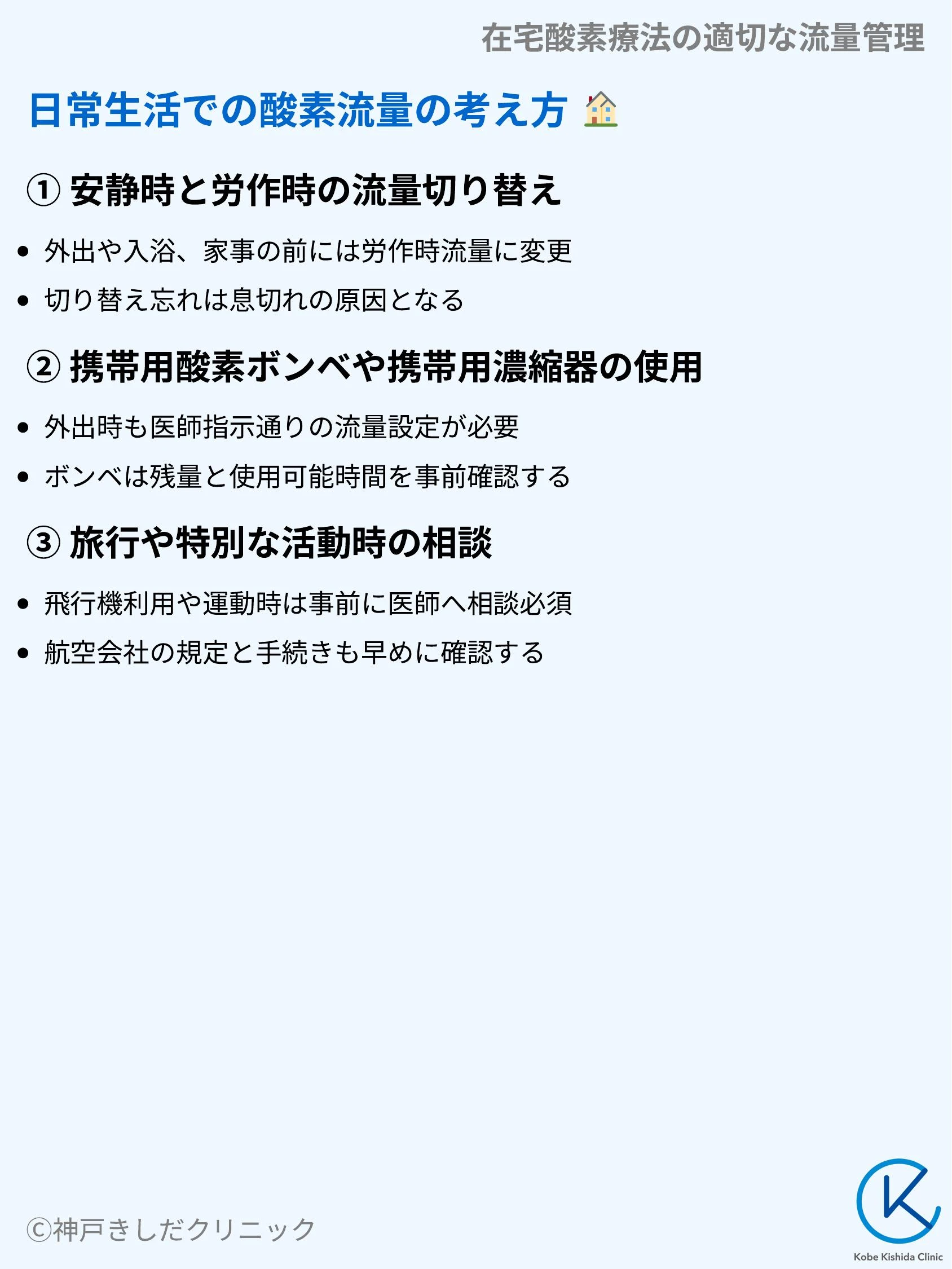 在宅酸素療法の適切な流量管理_06.webp