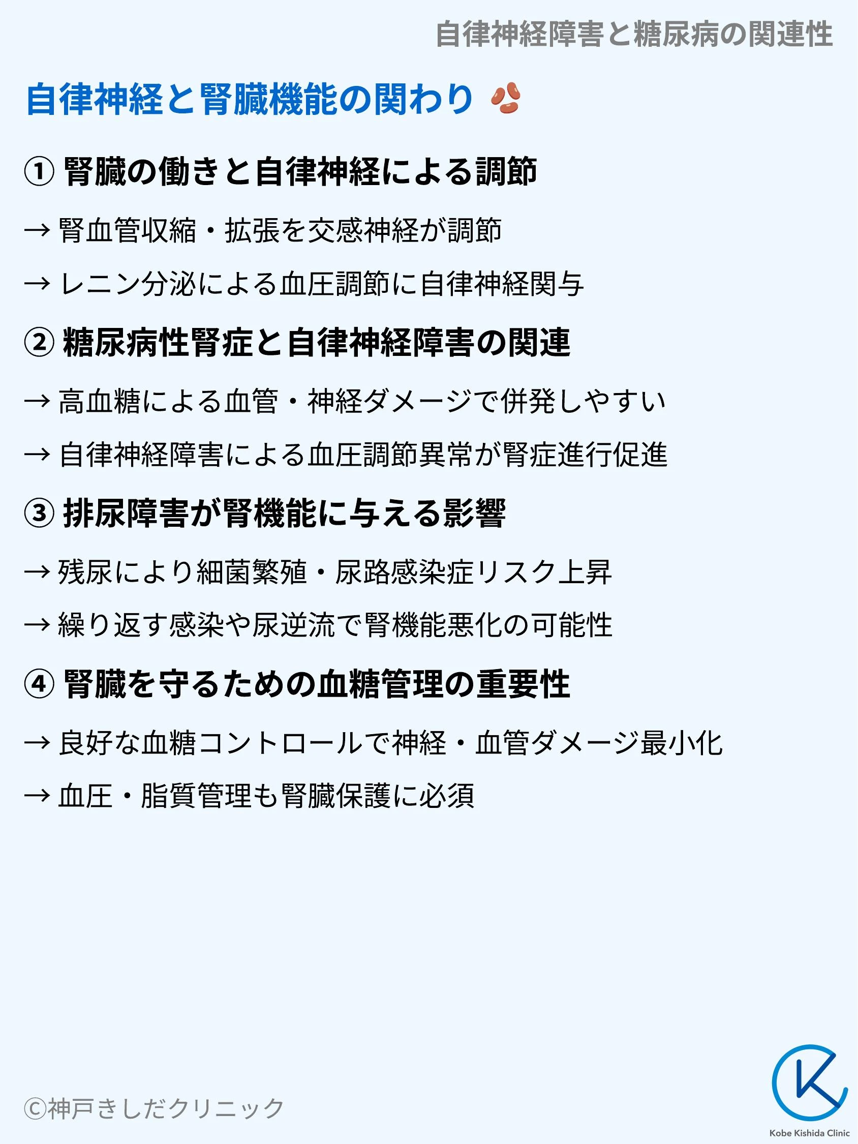 自律神経障害と糖尿病の関連性_06.webp