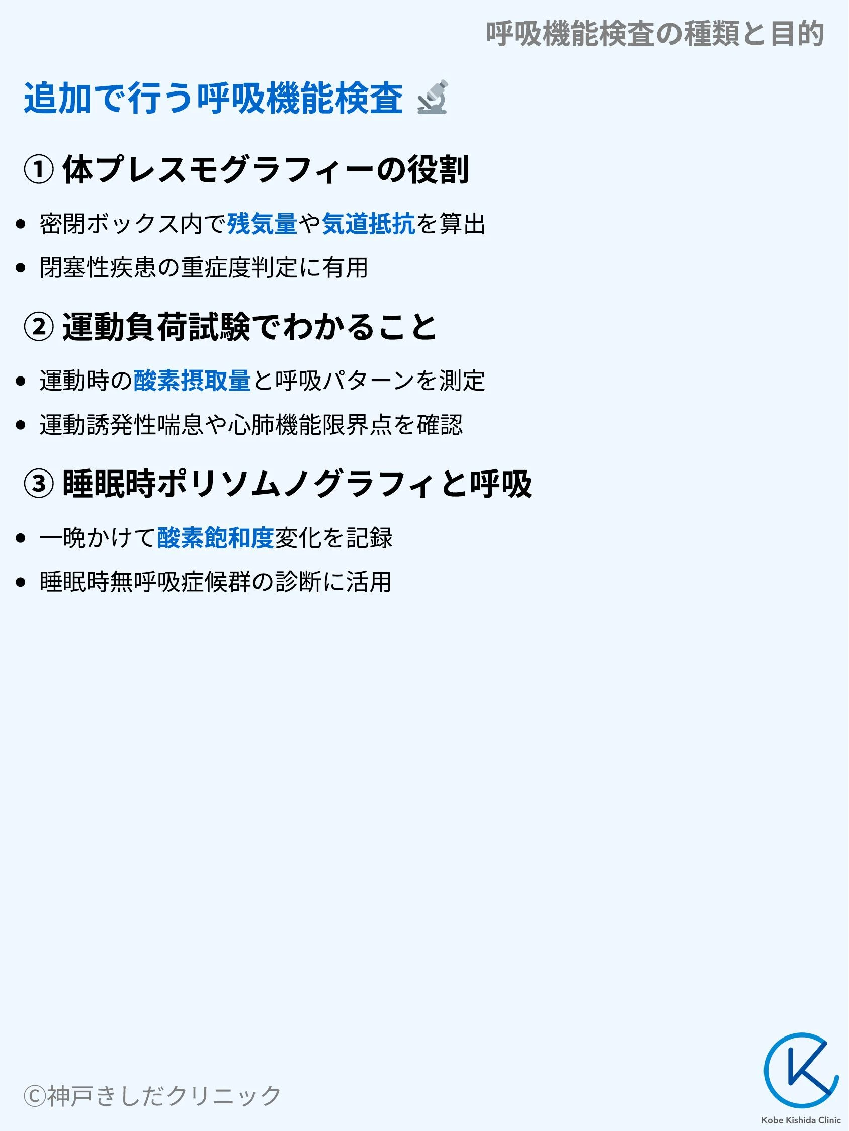 呼吸機能検査の種類と目的_06.webp