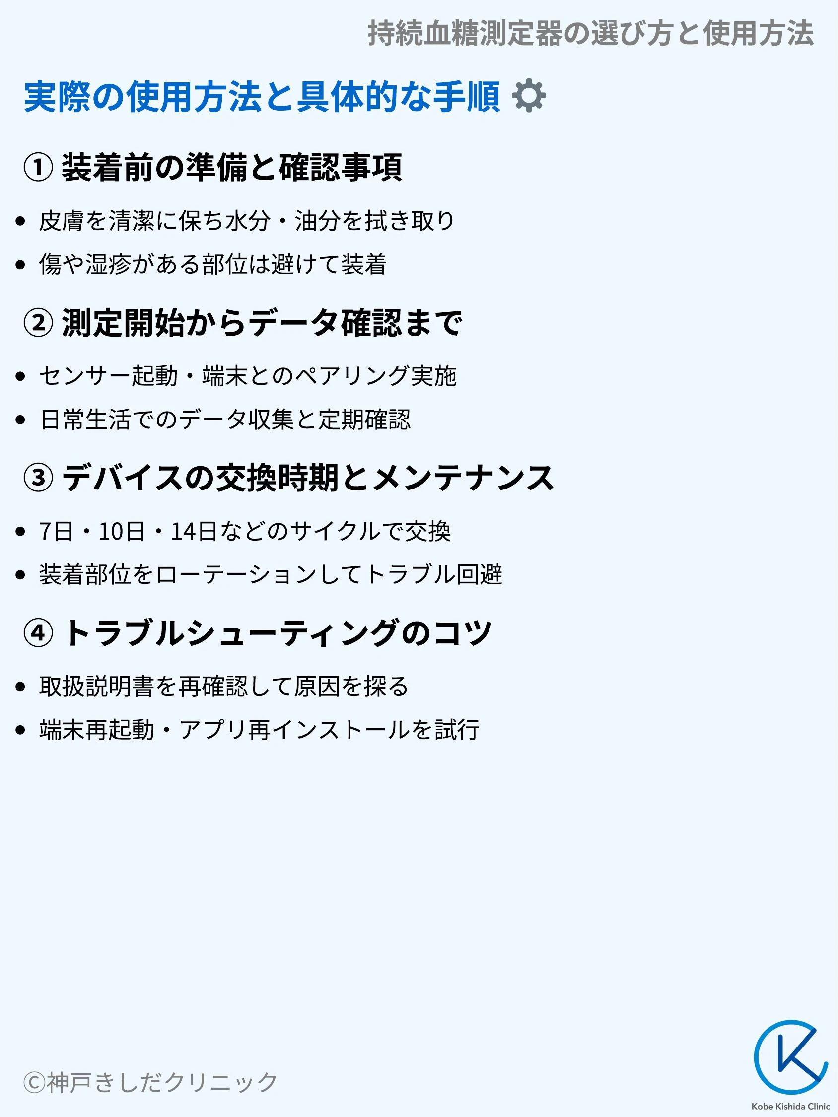 持続血糖測定器の選び方と使用方法_06.webp