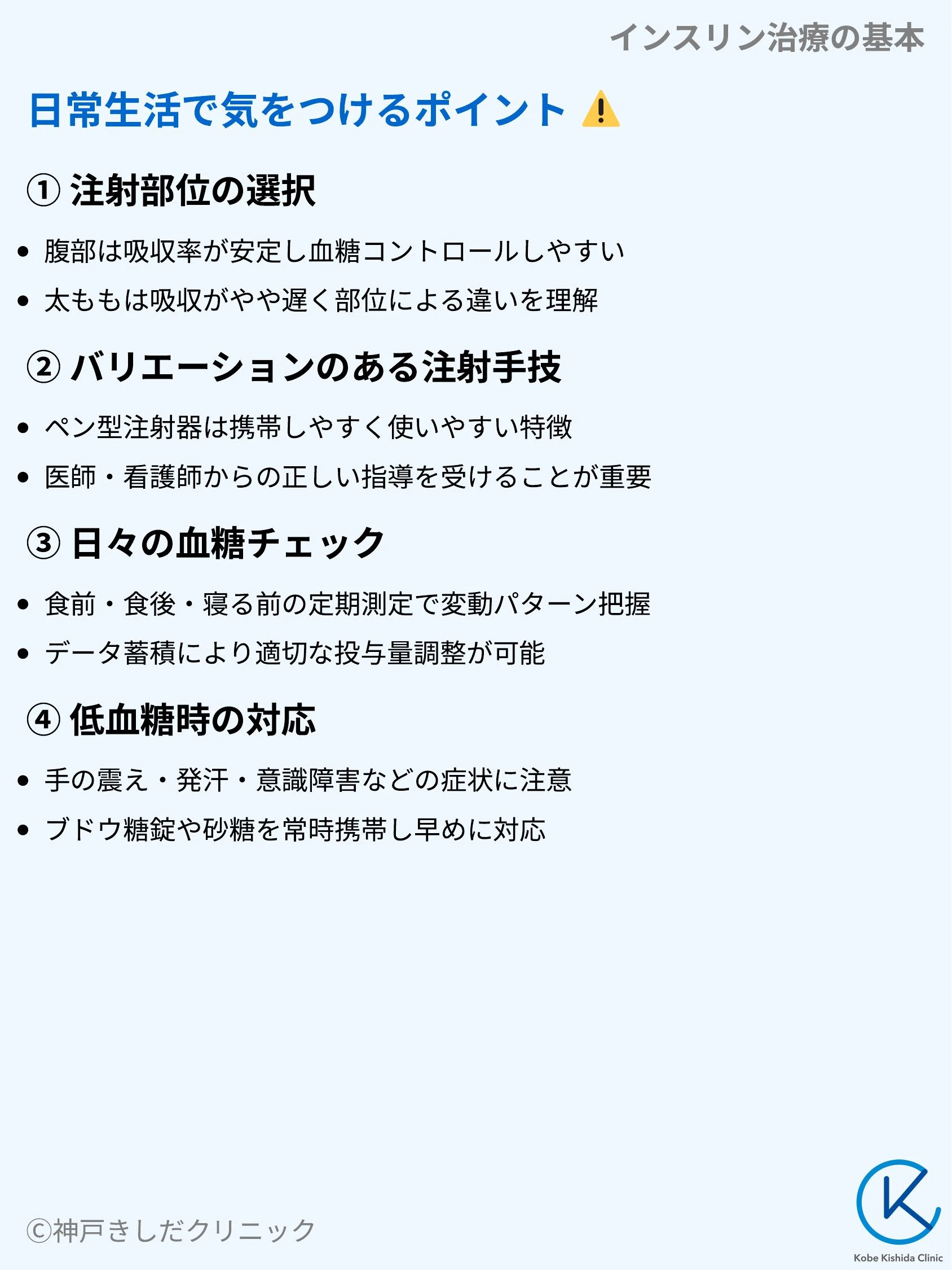 インスリン治療の基本_06.webp