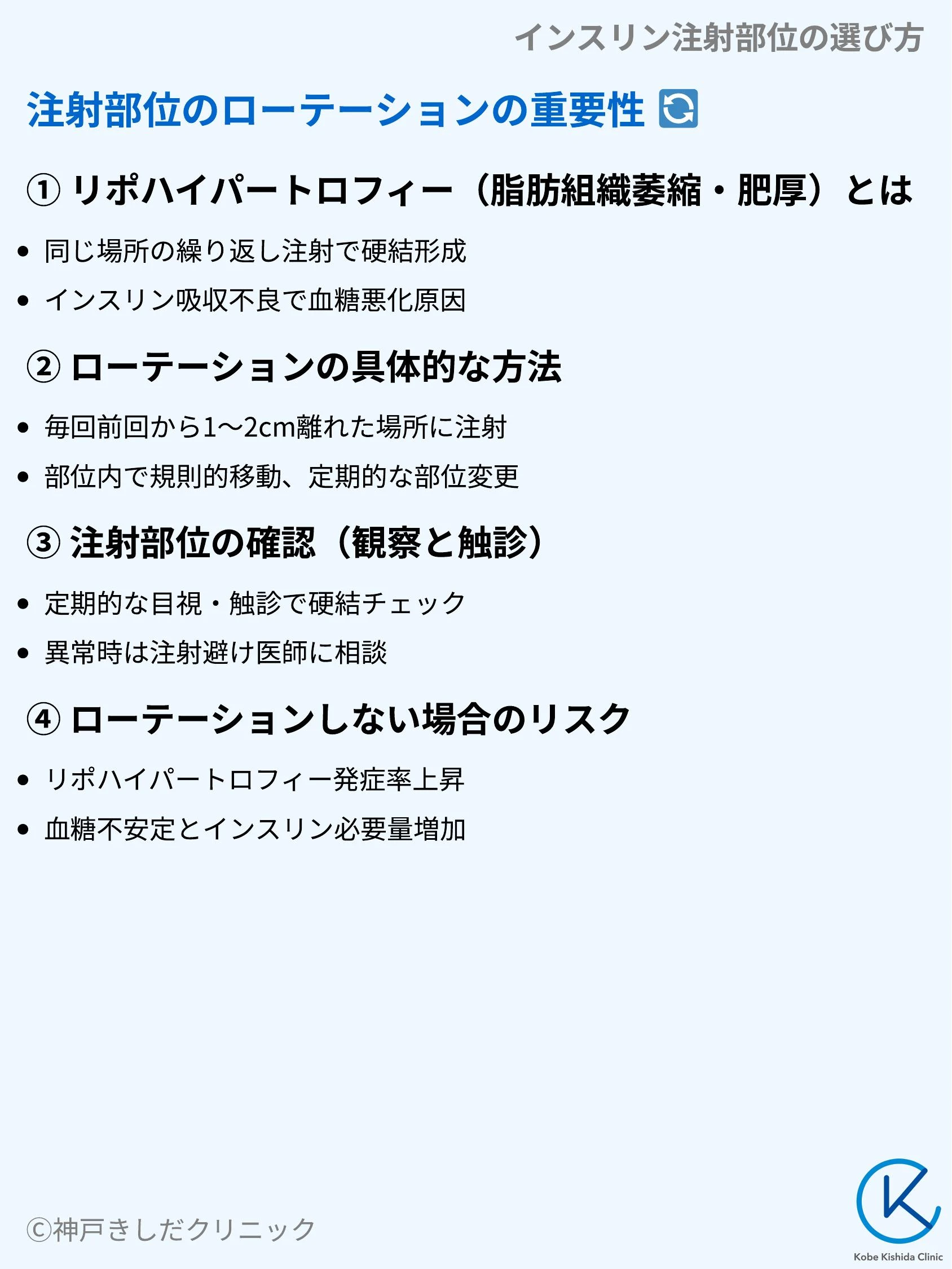 インスリン注射部位の選び方_06.webp