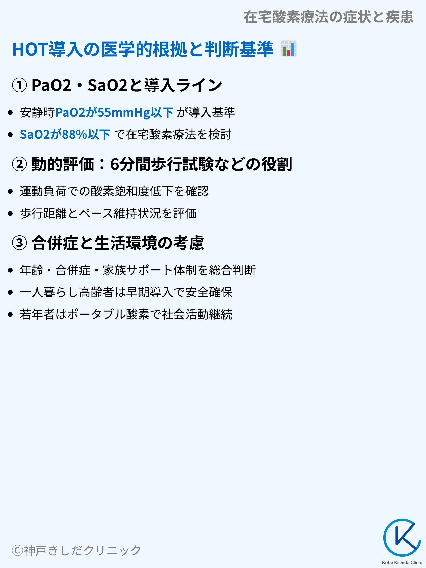 在宅酸素療法の症状と疾患_06.webp