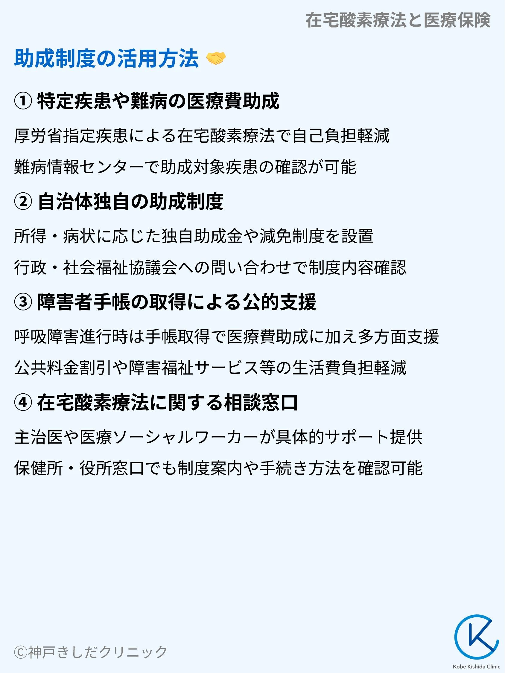 在宅酸素療法と医療保険_06.webp