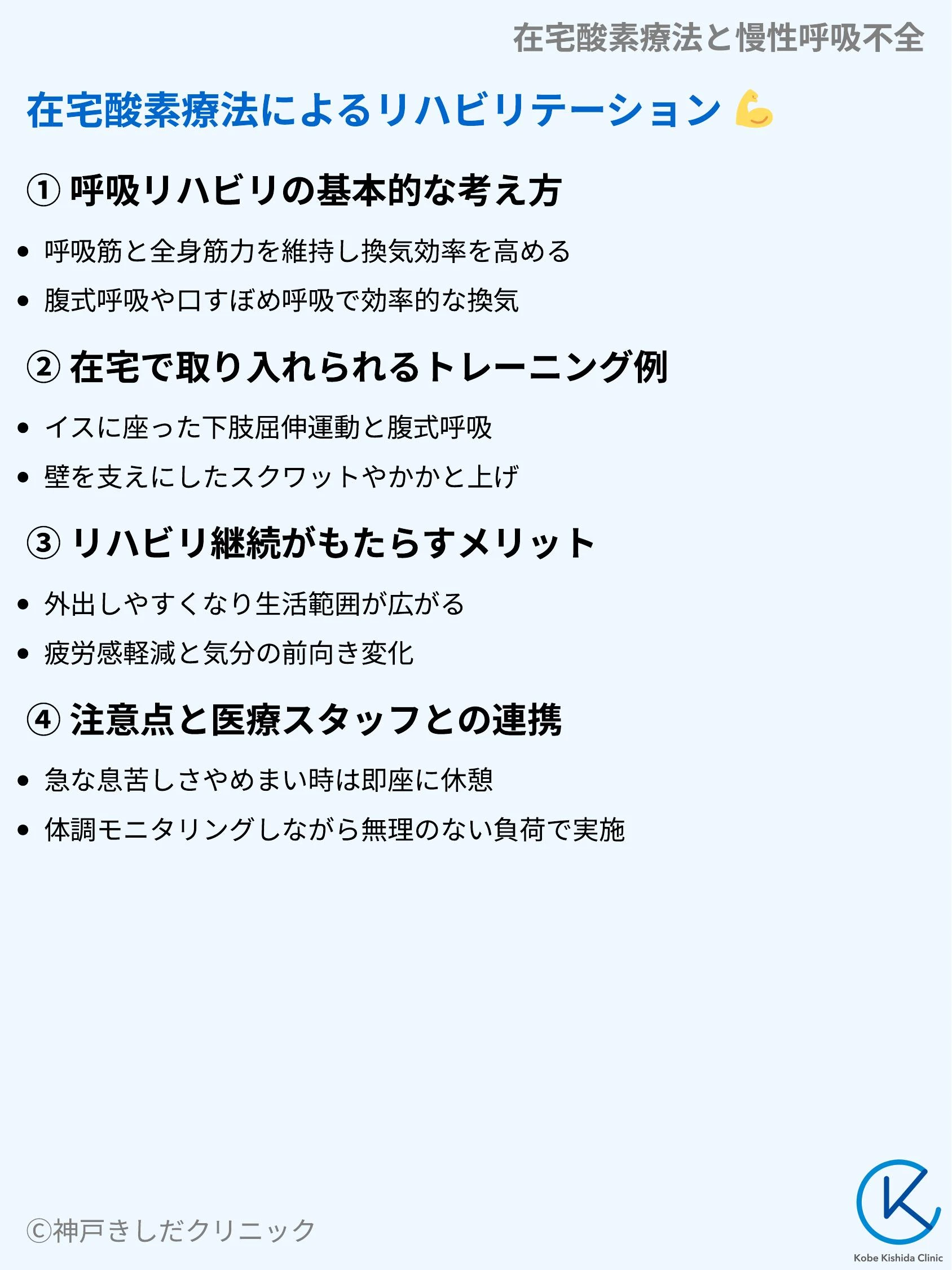 在宅酸素療法と慢性呼吸不全_06.webp