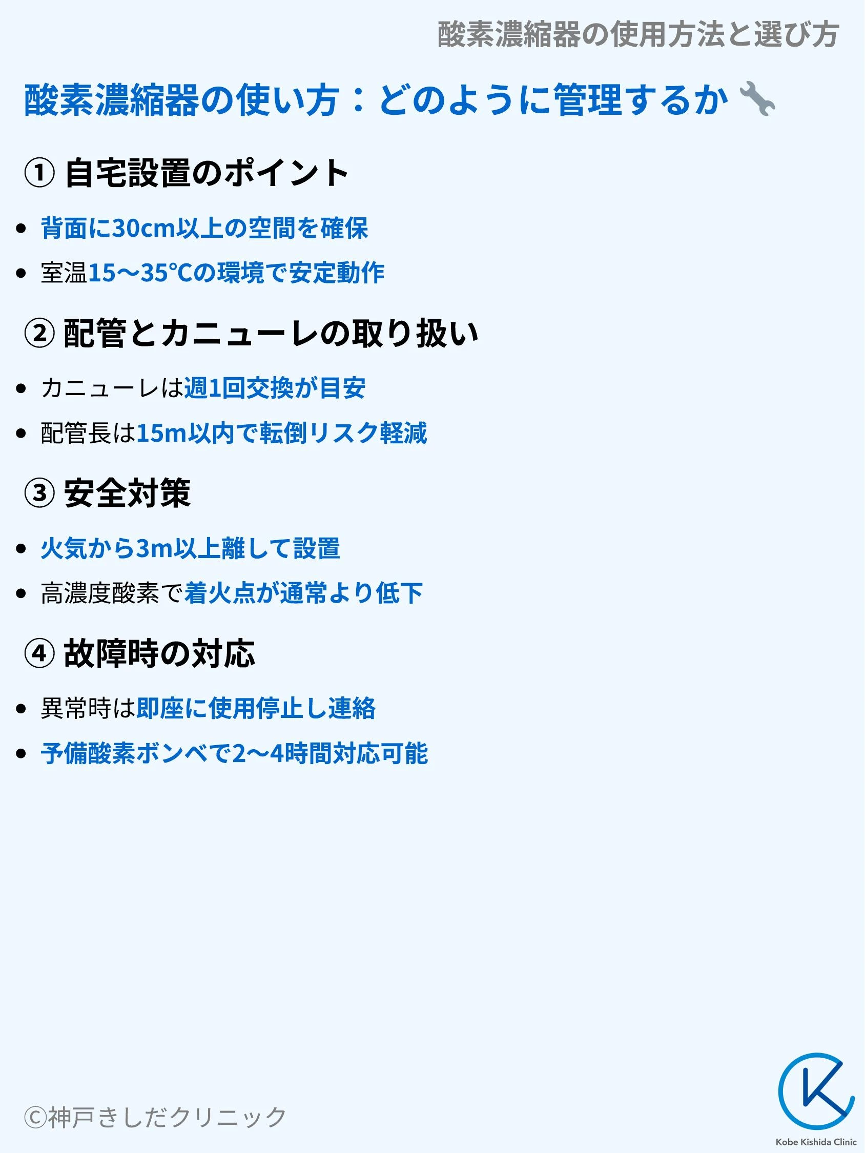 酸素濃縮器の使用方法と選び方_06.webp