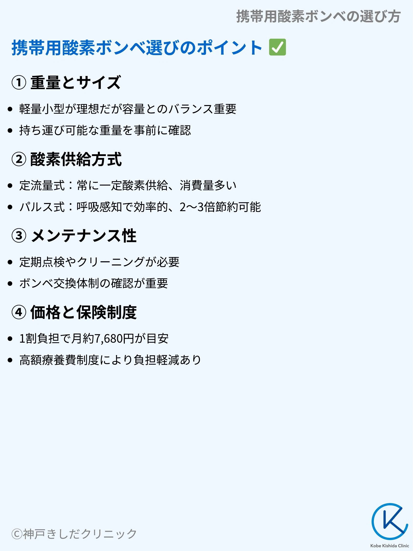 携帯用酸素ボンベの選び方_06.webp