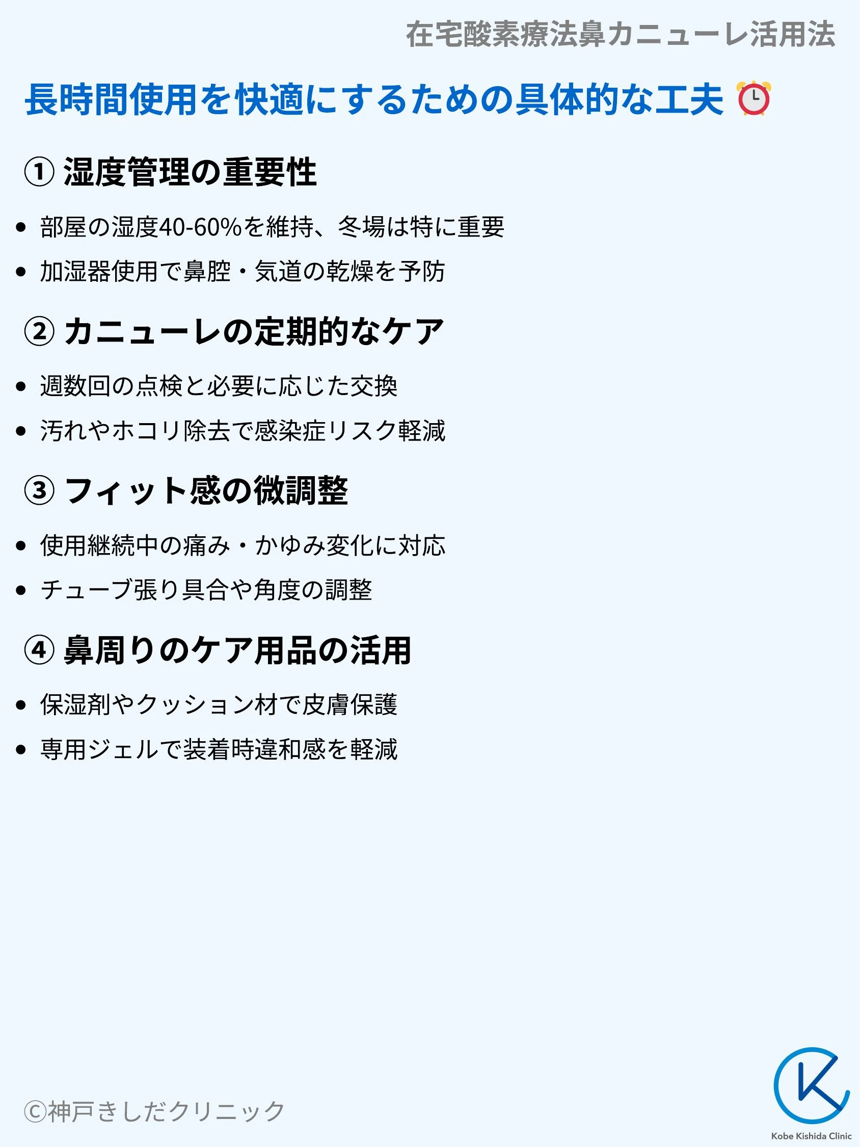 在宅酸素療法鼻カニューレ活用法_06.webp