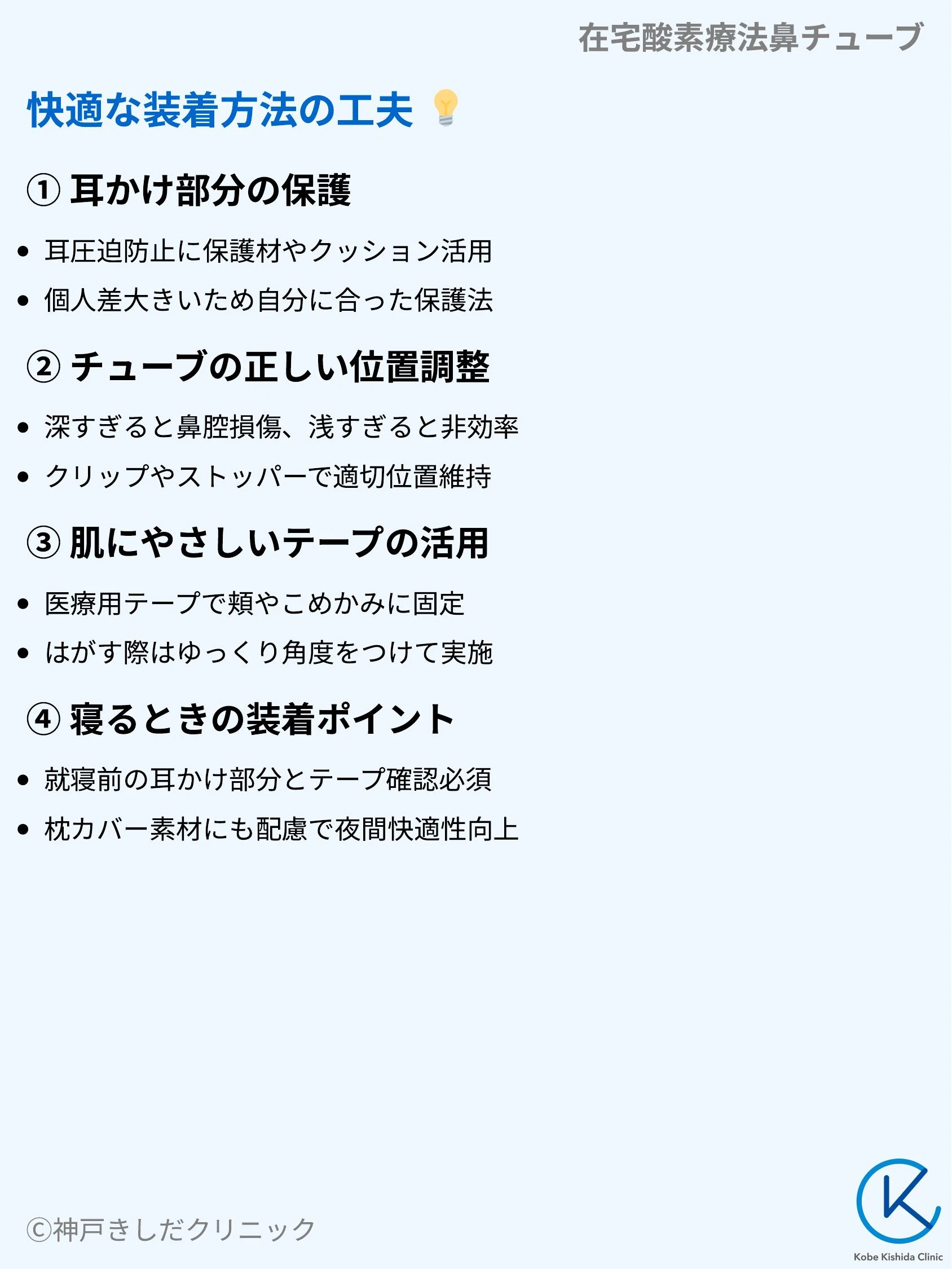 在宅酸素療法鼻チューブ_06.webp
