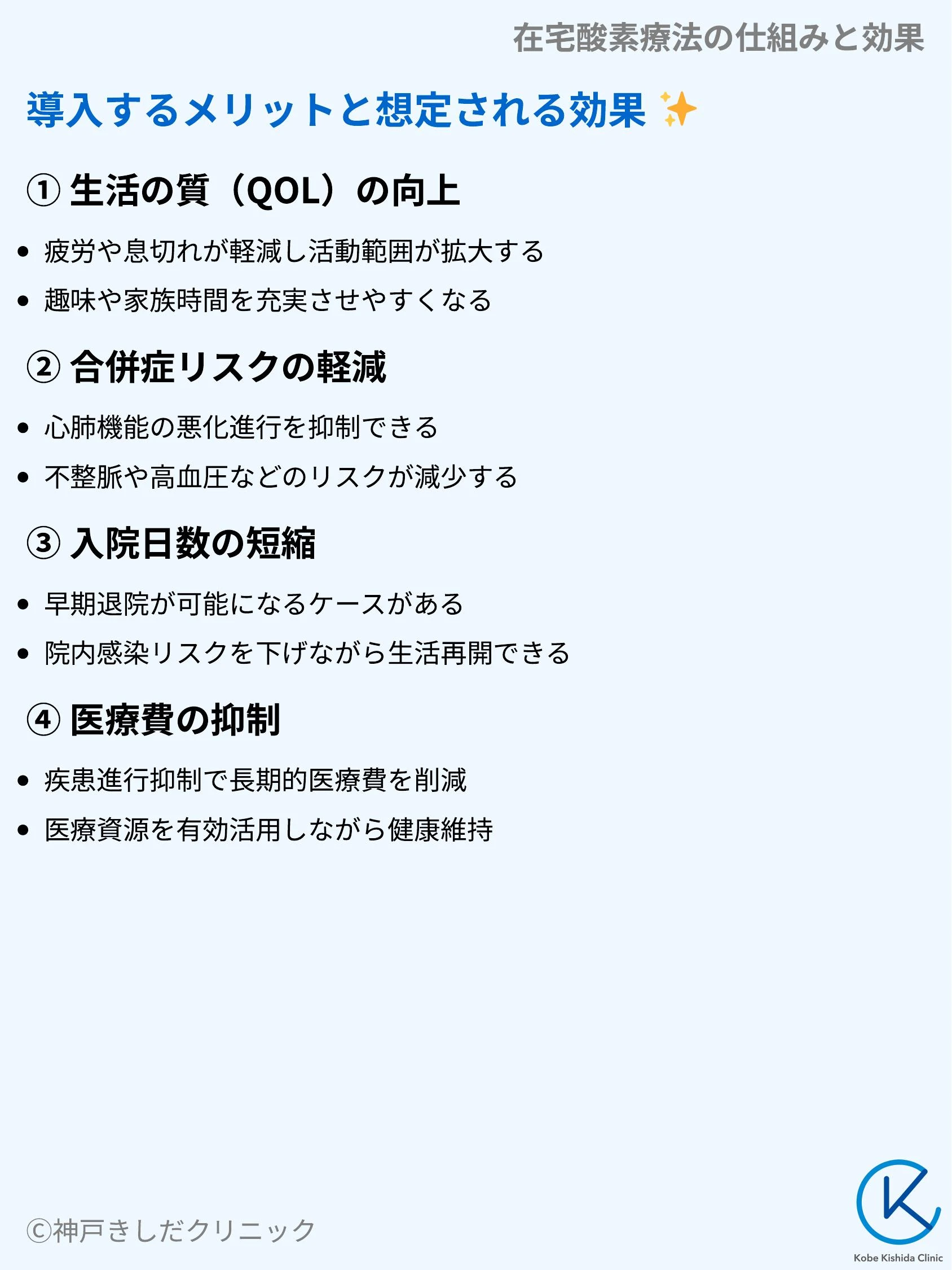 在宅酸素療法の仕組みと効果_06.webp