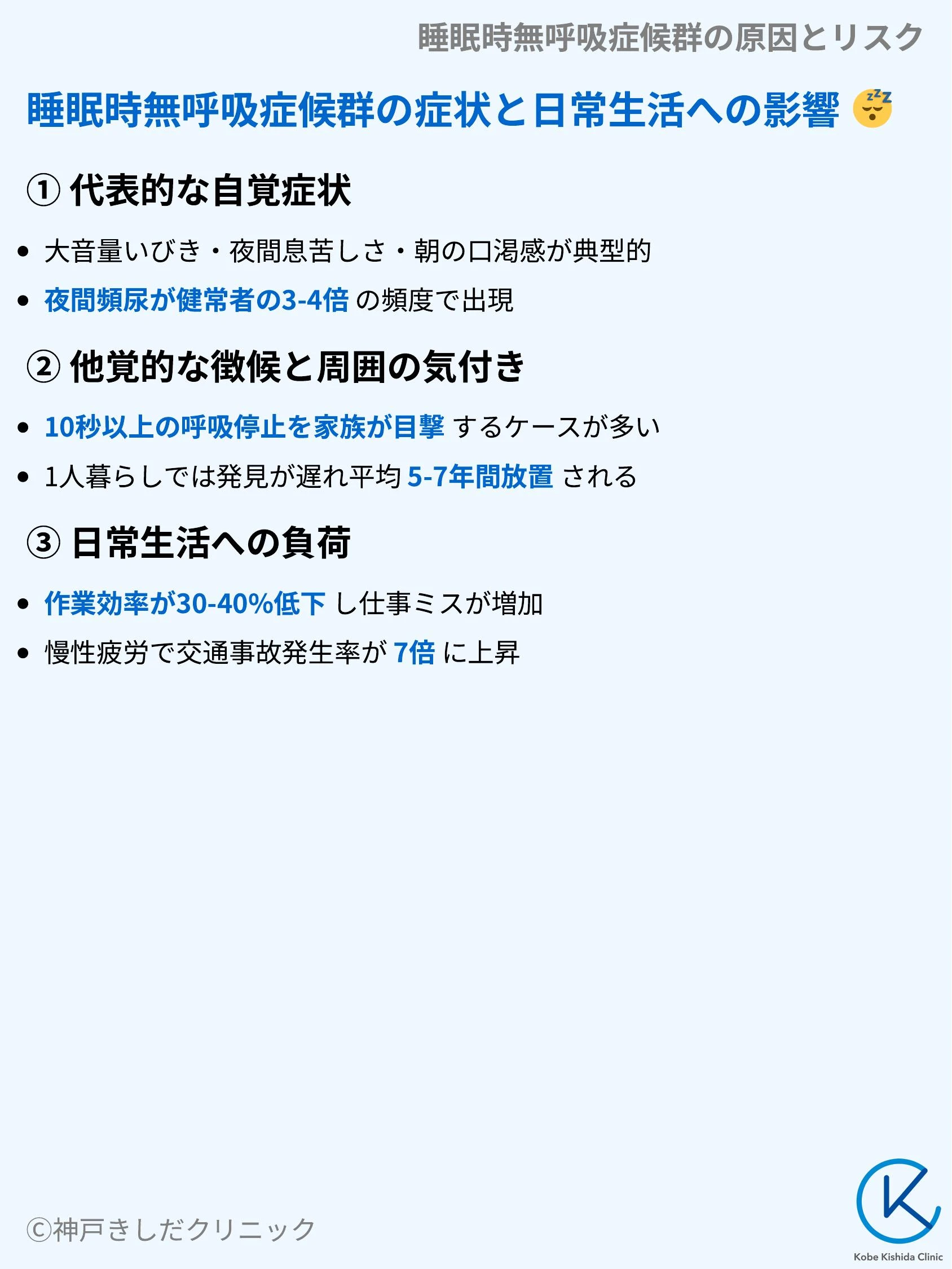 睡眠時無呼吸症候群の原因とリスク_06.webp