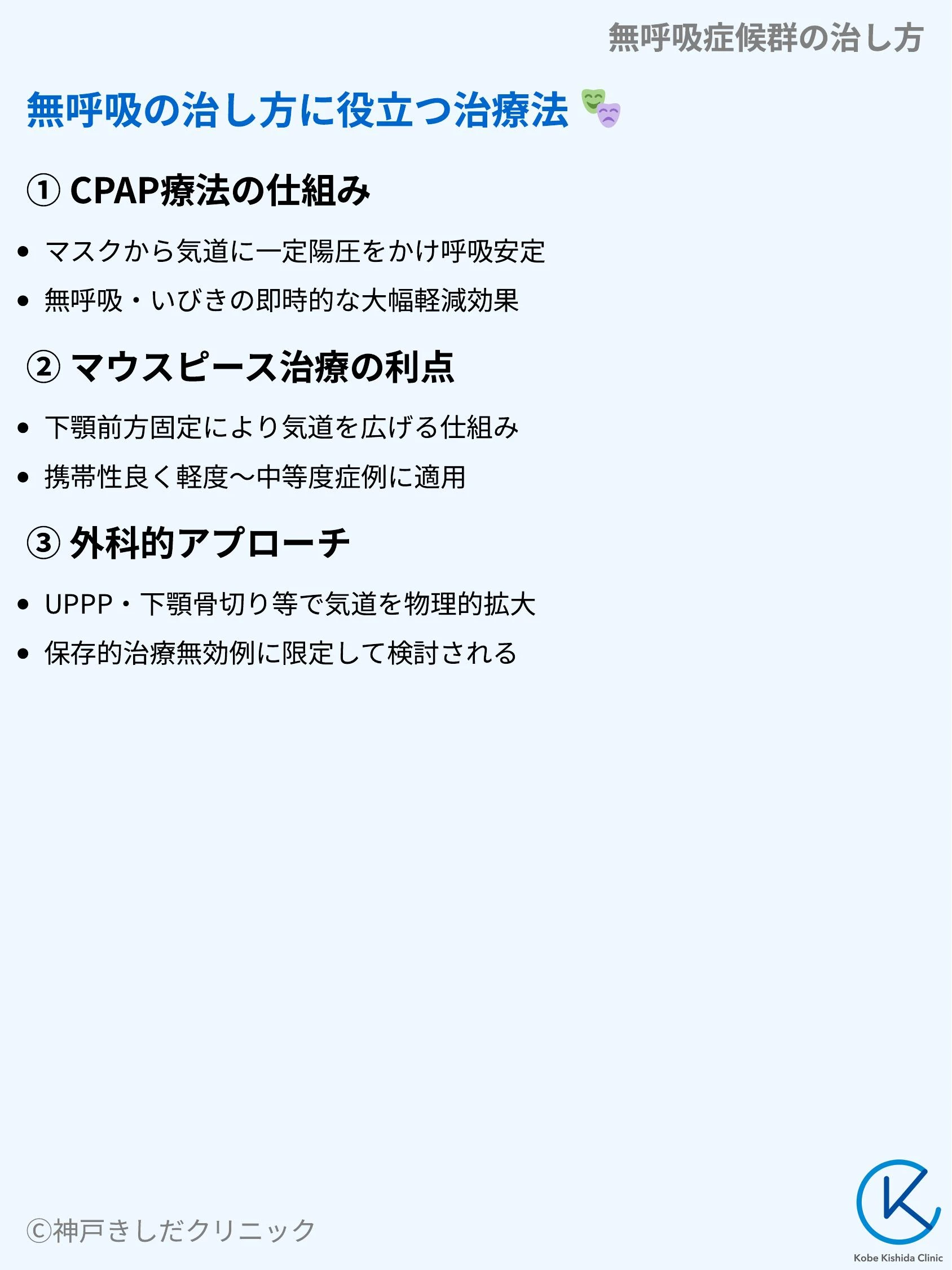 無呼吸症候群の治し方_06.webp