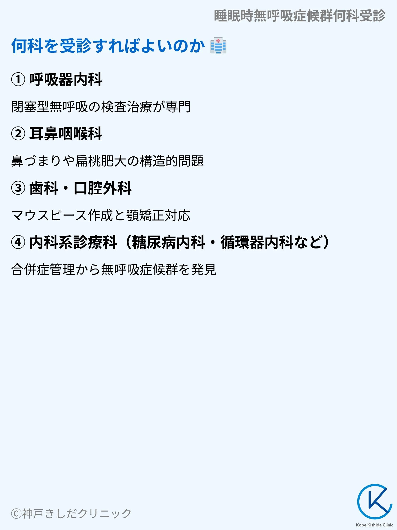 睡眠時無呼吸症候群何科受診_06.webp