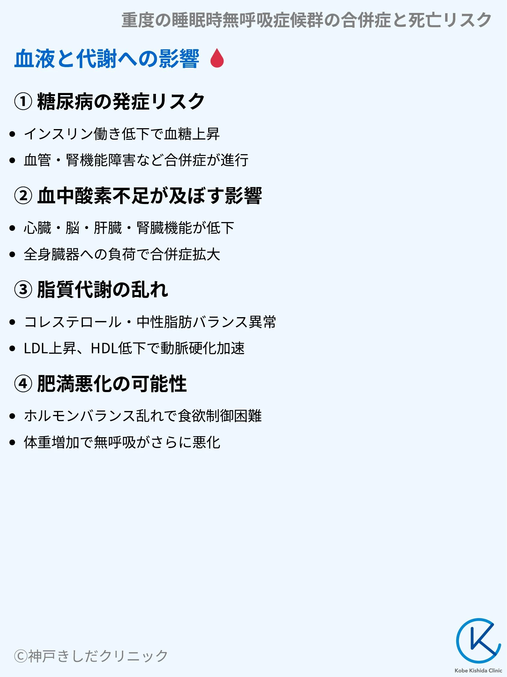 重度の睡眠時無呼吸症候群の合併症と死亡リスク_06.webp