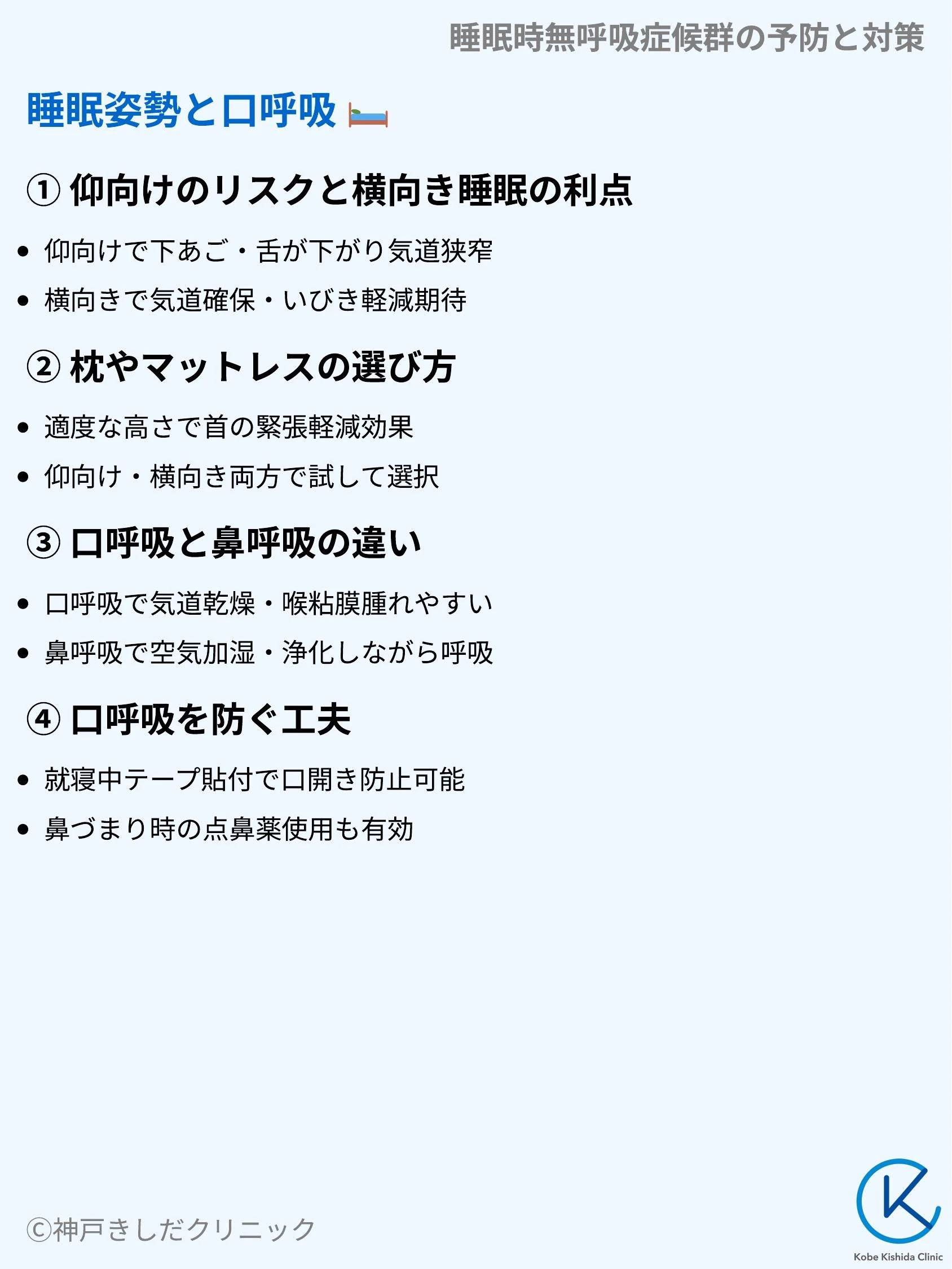 睡眠時無呼吸症候群の予防と対策_06.webp