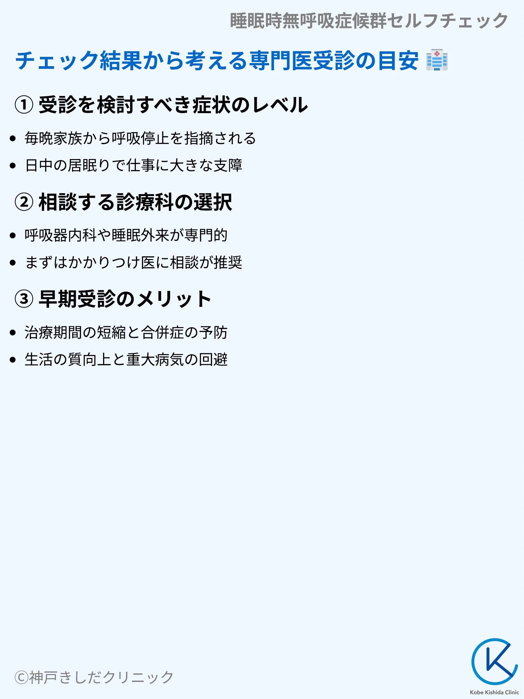 睡眠時無呼吸症候群セルフチェック_06.webp