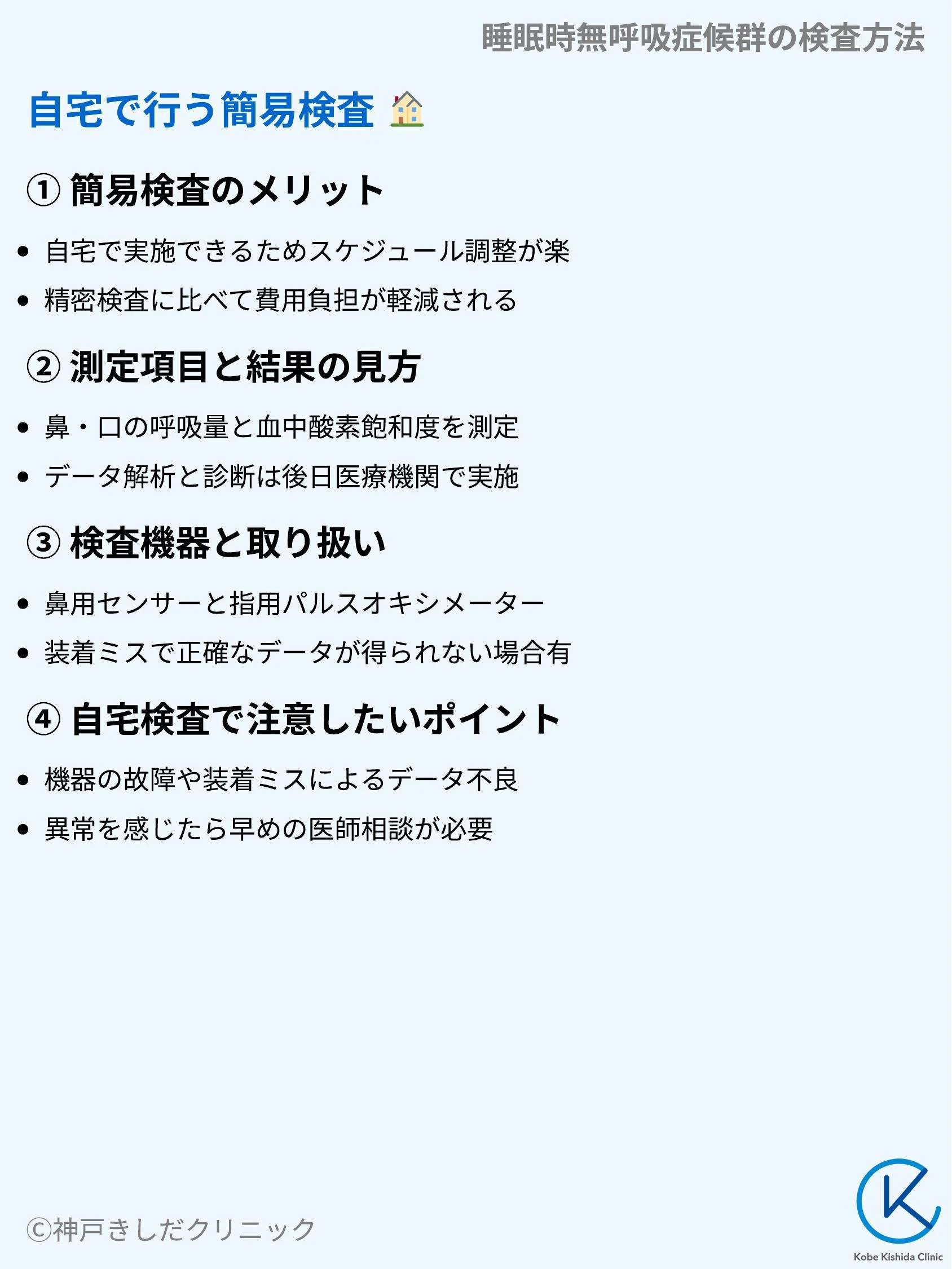 睡眠時無呼吸症候群の検査方法_06.webp
