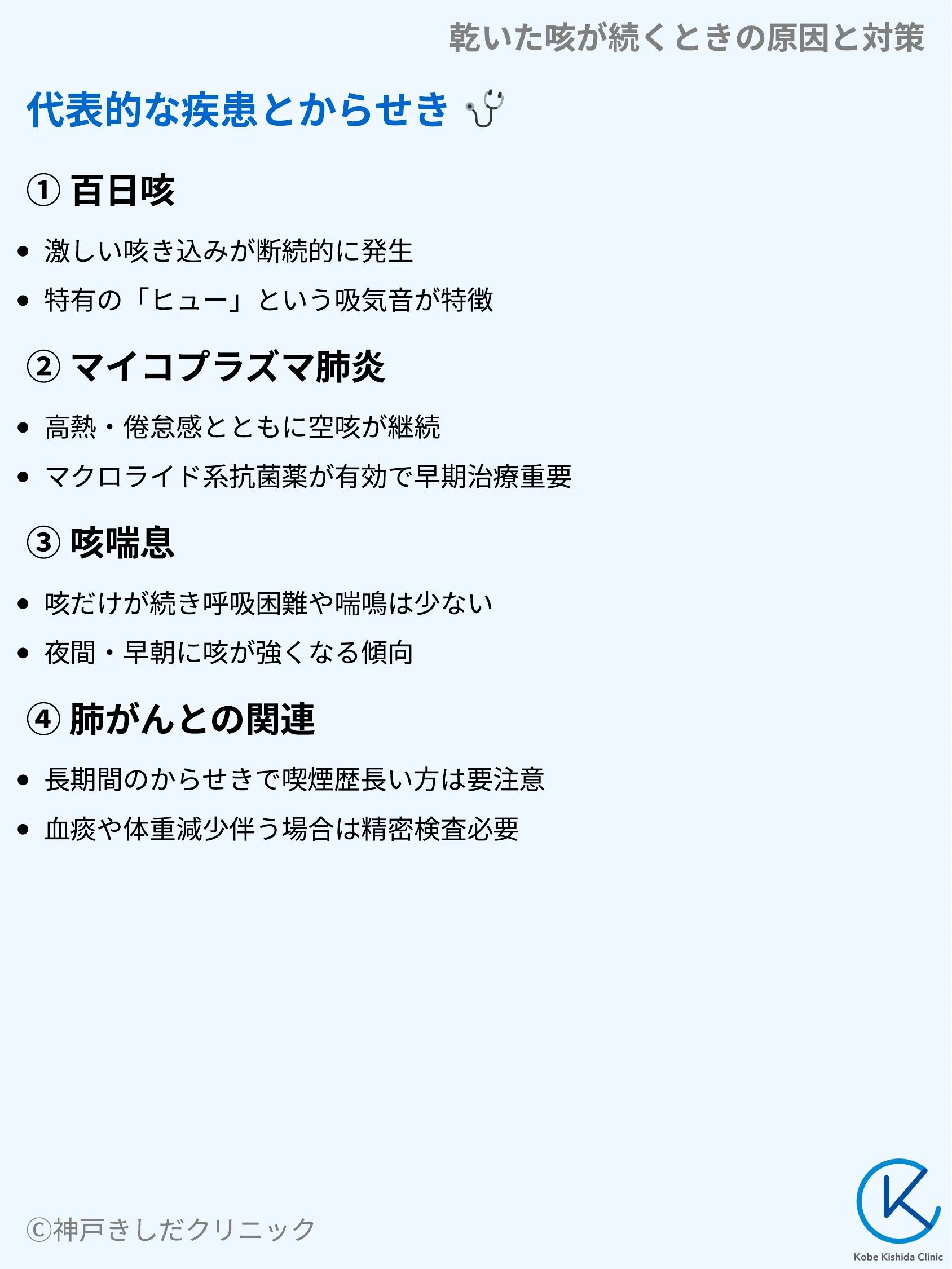 乾いた咳が続くときの原因と対策_06.webp