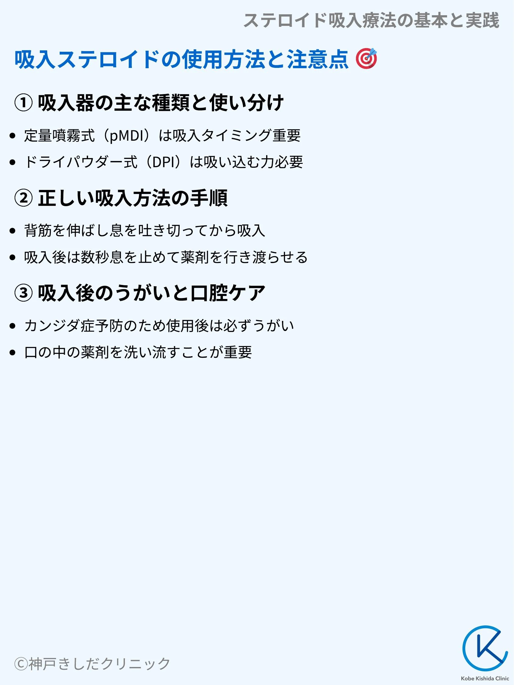 ステロイド吸入療法の基本と実践_06.webp