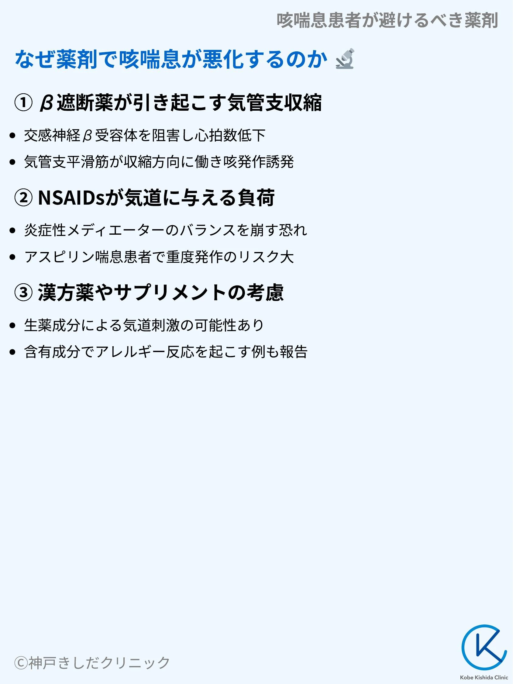 咳喘息患者が避けるべき薬剤_06.webp