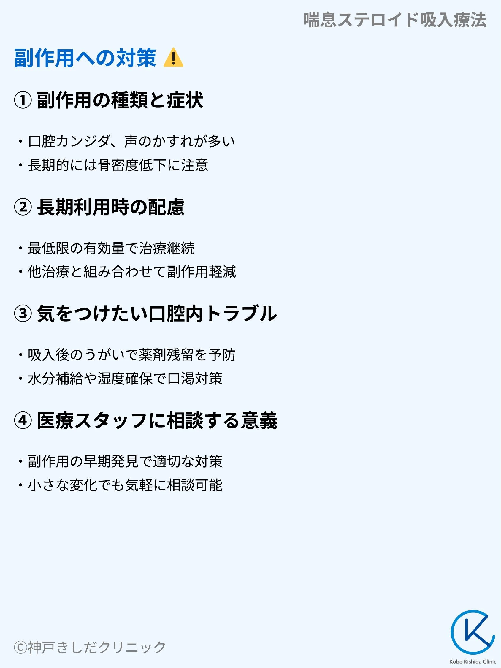 喘息ステロイド吸入療法_06.webp