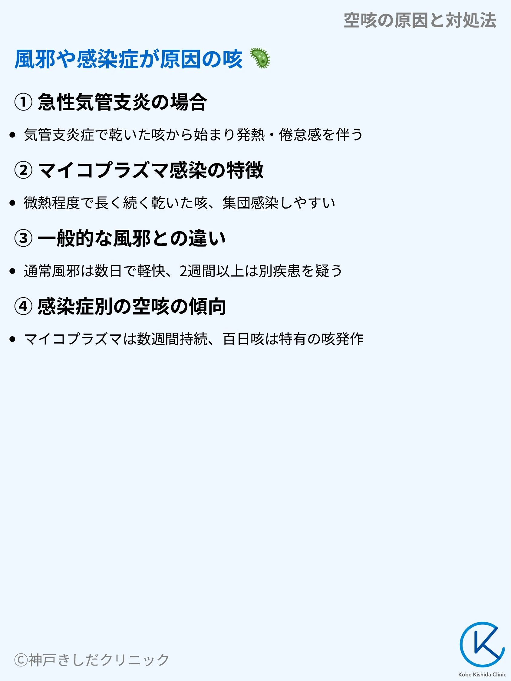空咳の原因と対処法_06.webp