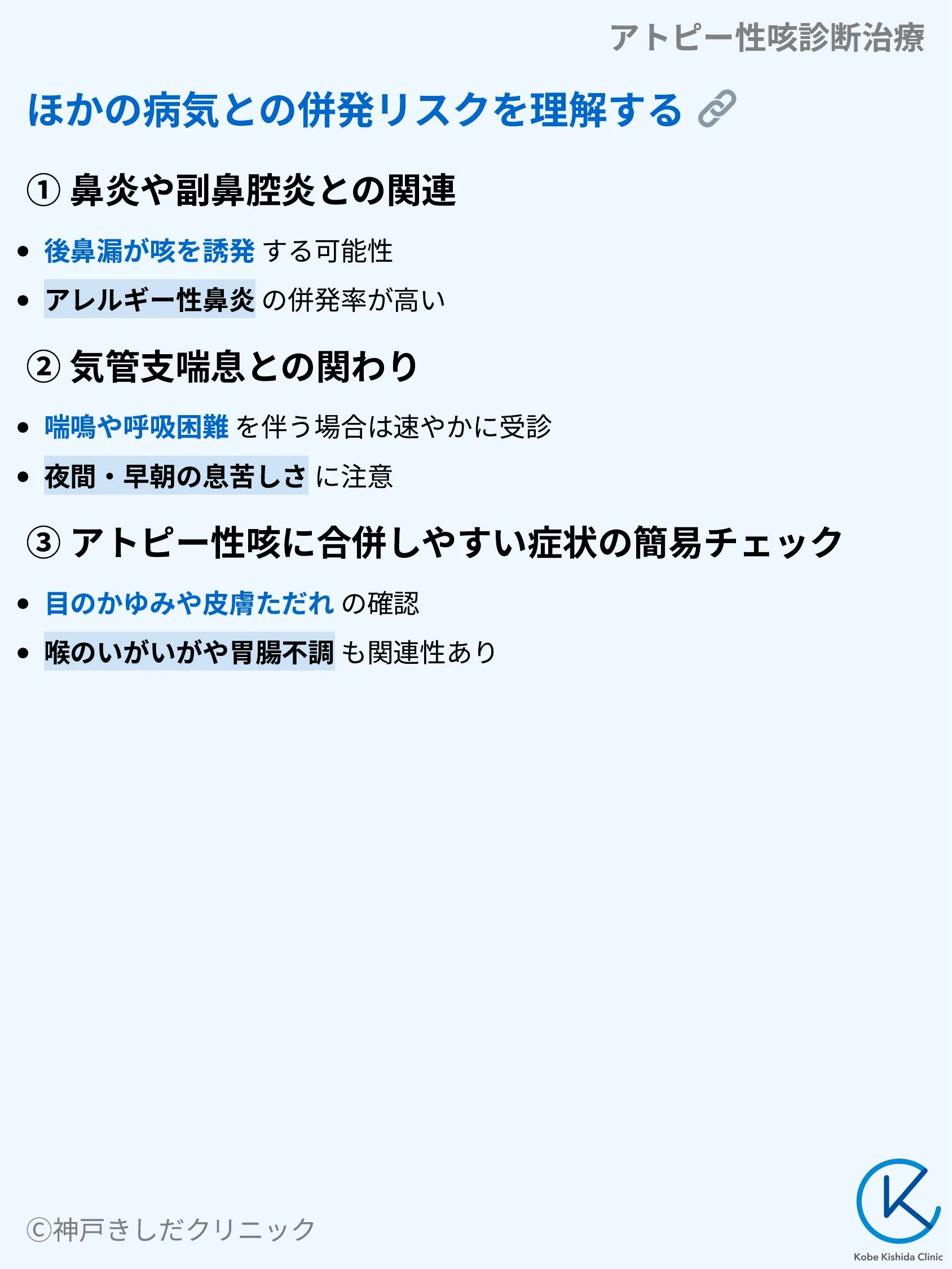 アトピー性咳診断治療_06.webp