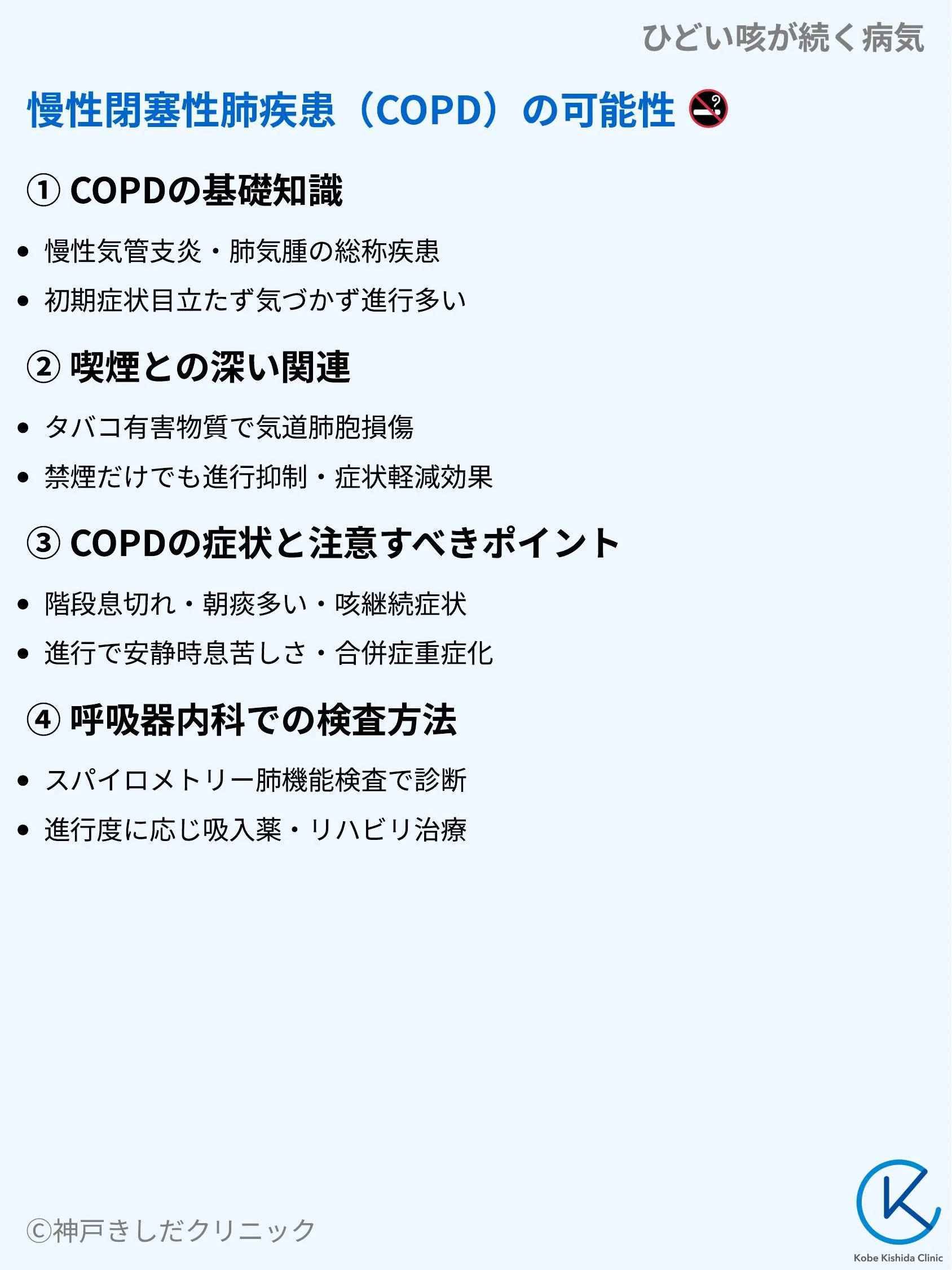ひどい咳が続く病気_06.webp