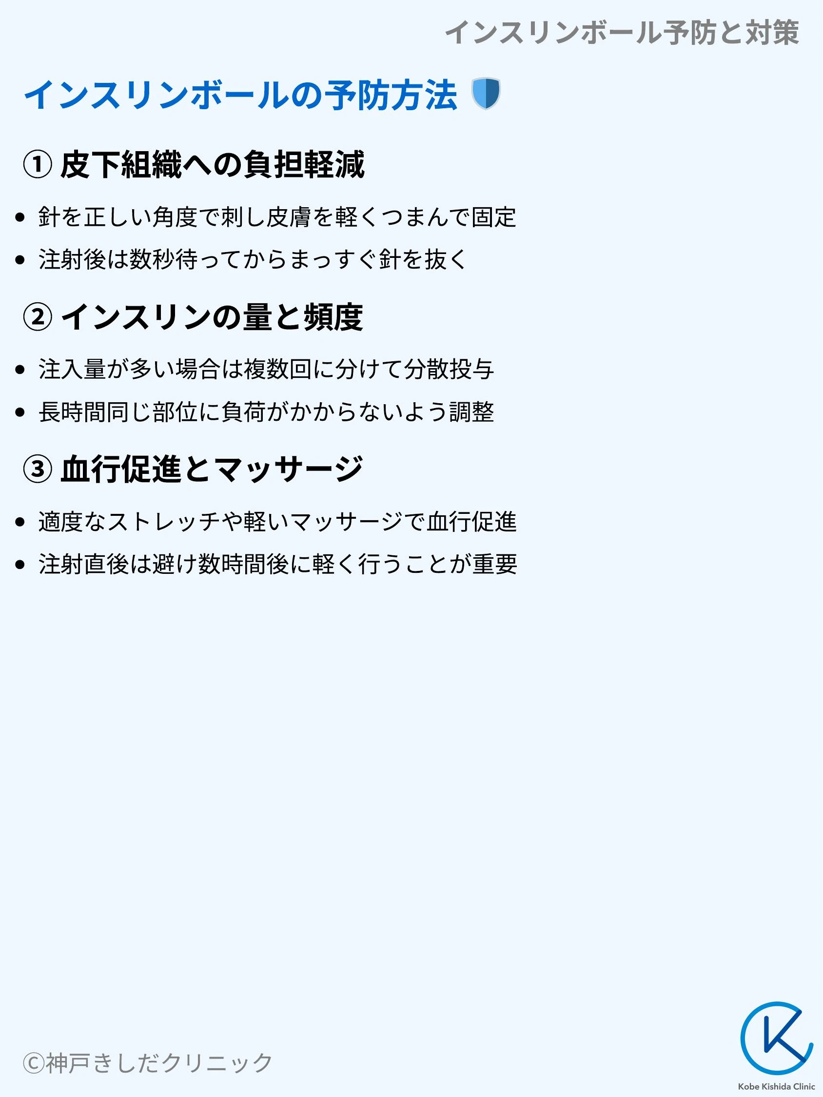 インスリンボール予防と対策_06.webp