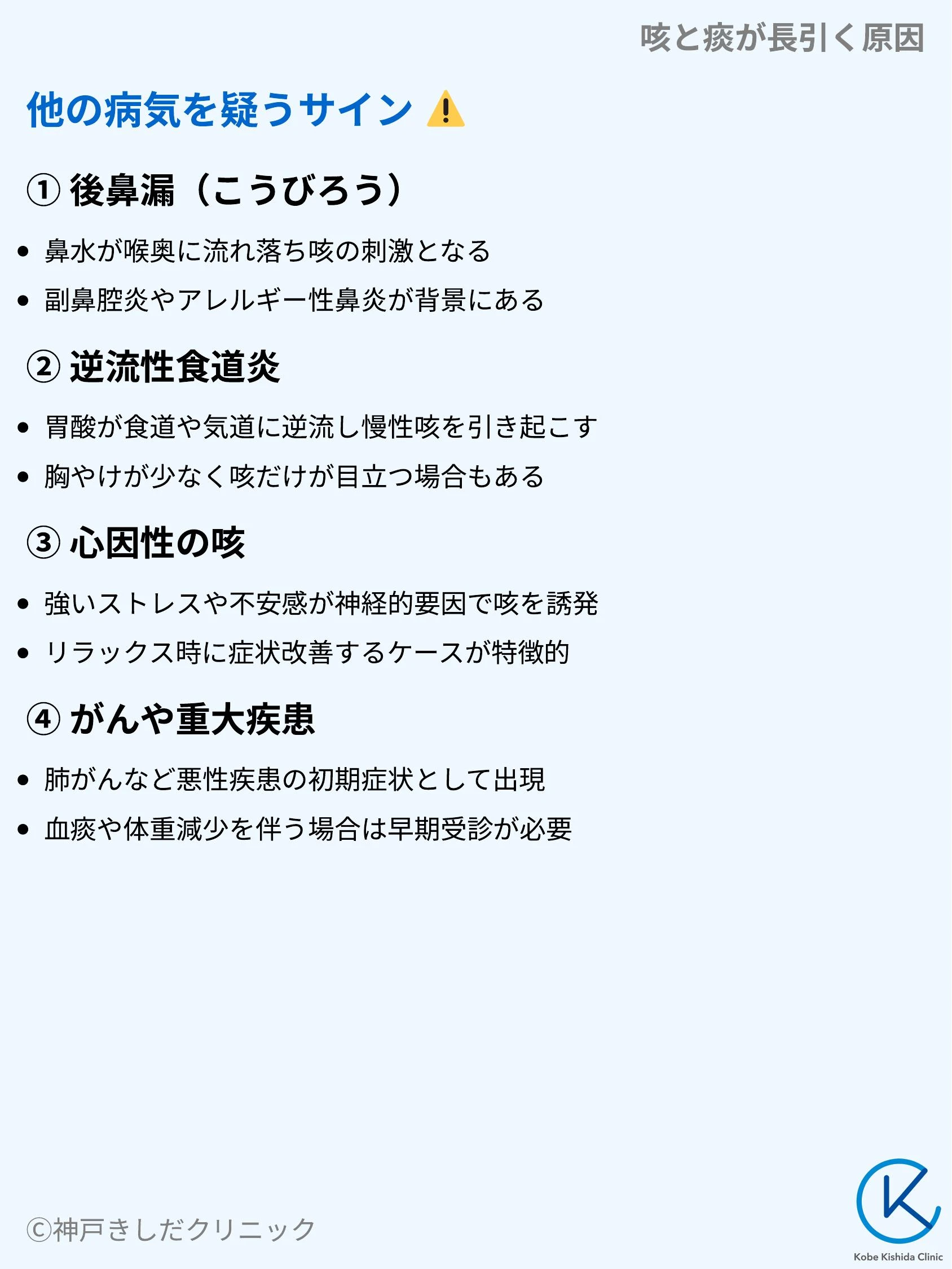 咳と痰が長引く原因_06.webp