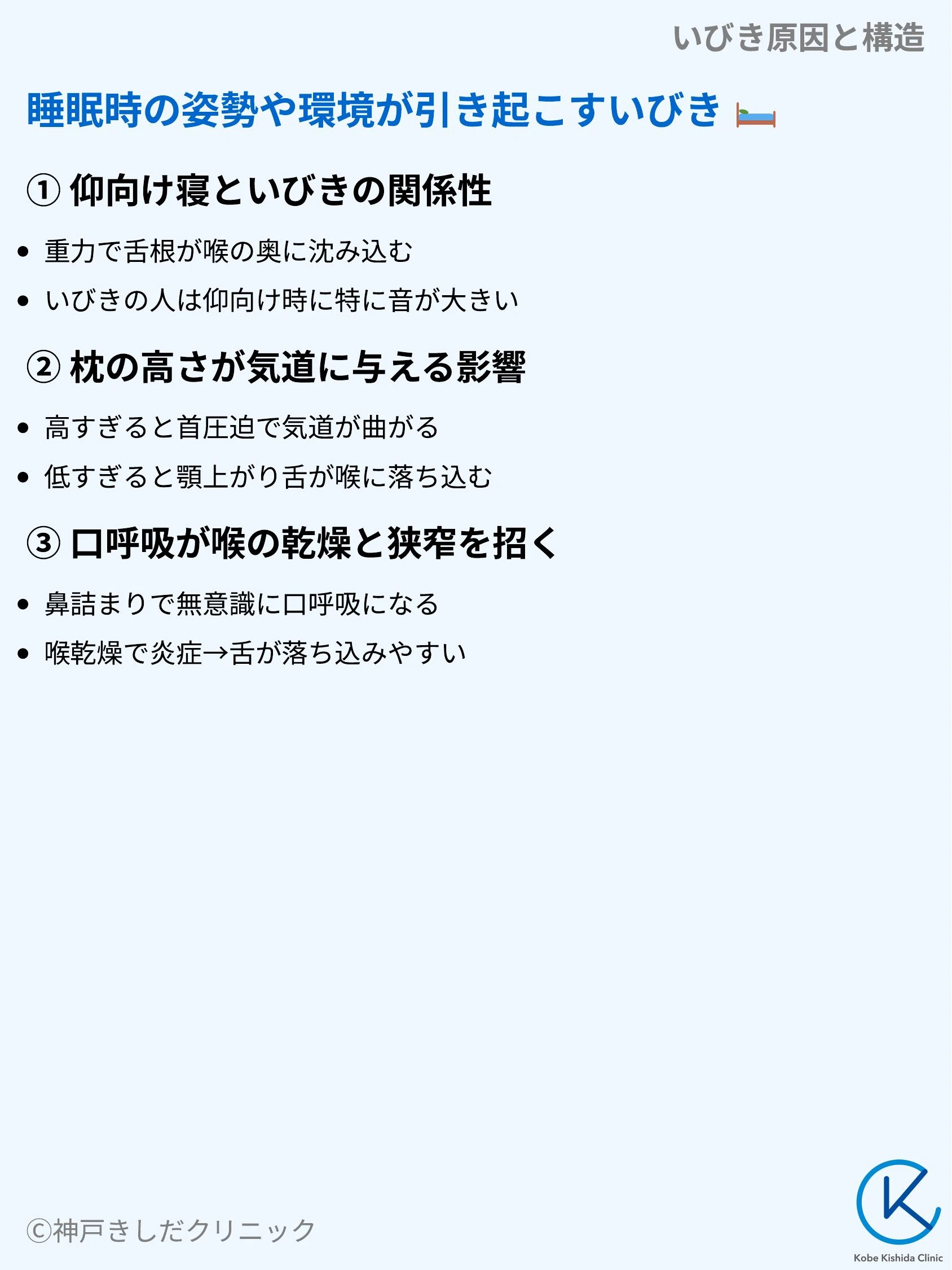 いびき原因と構造_06.webp