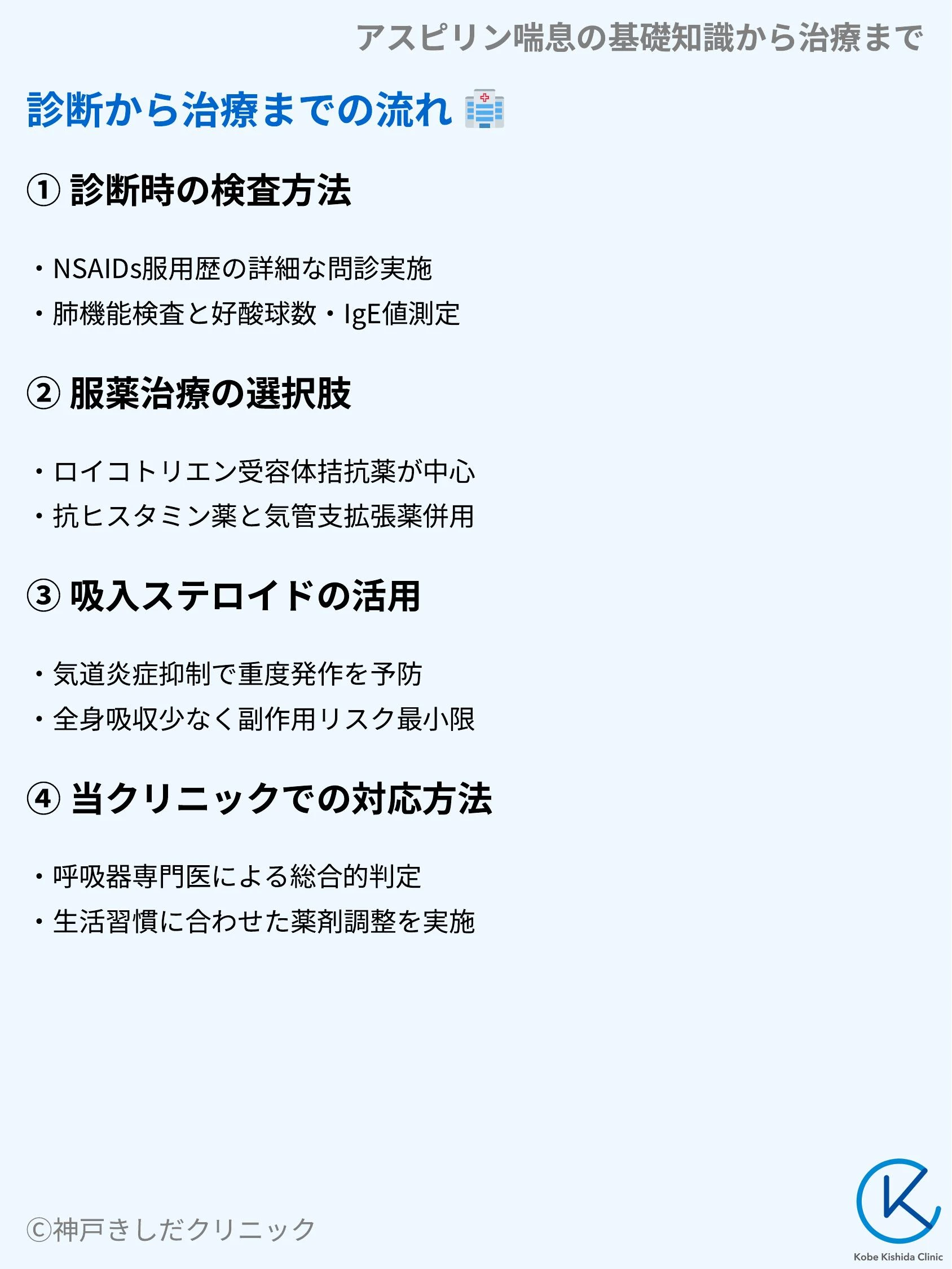 アスピリン喘息の基礎知識から治療まで_06.webp