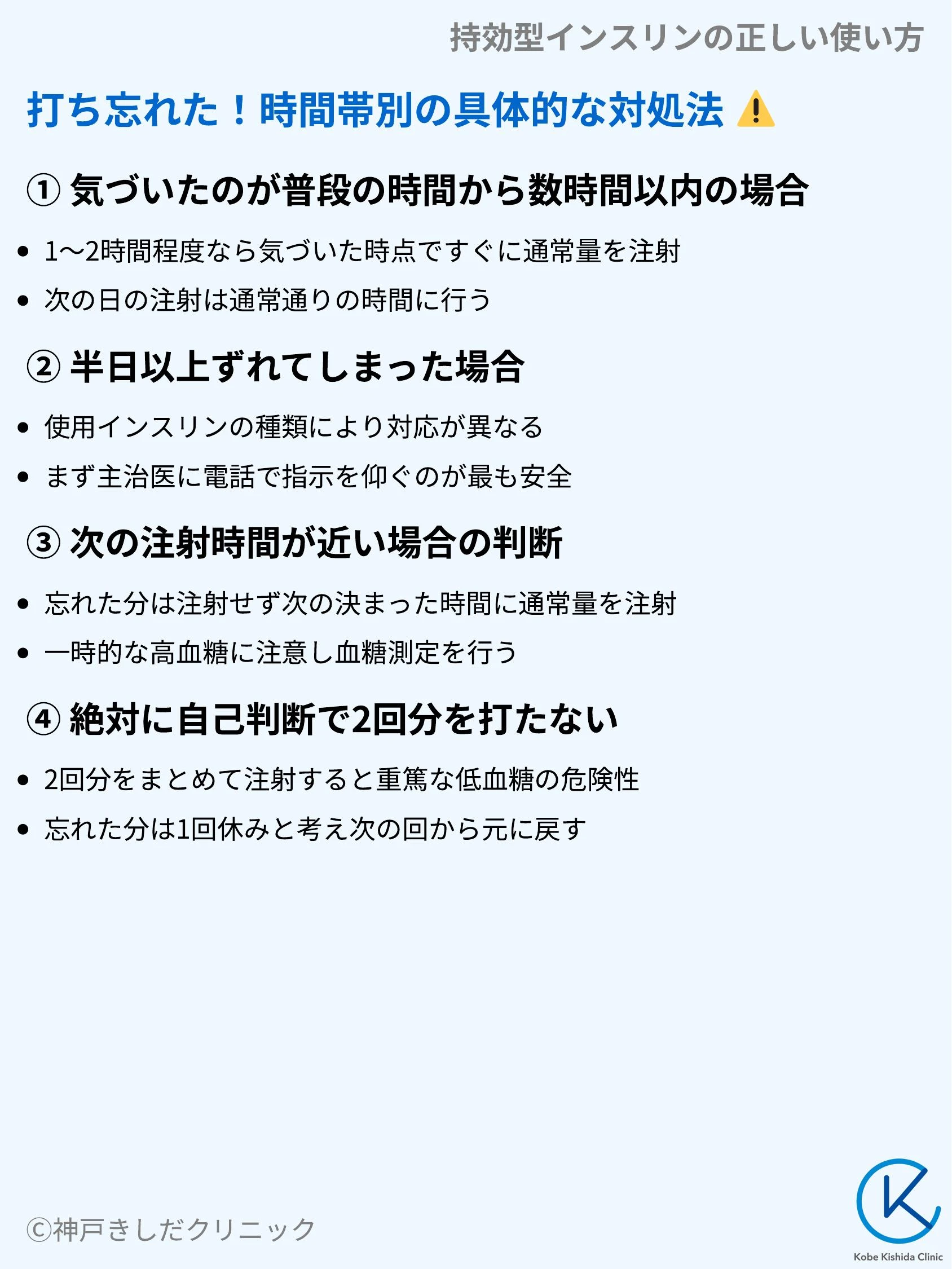 持効型インスリンの正しい使い方_06.webp