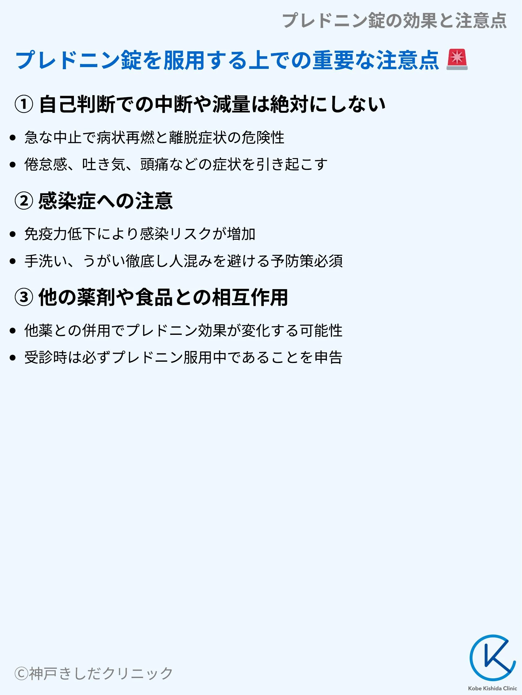 プレドニン錠の効果と注意点_06.webp