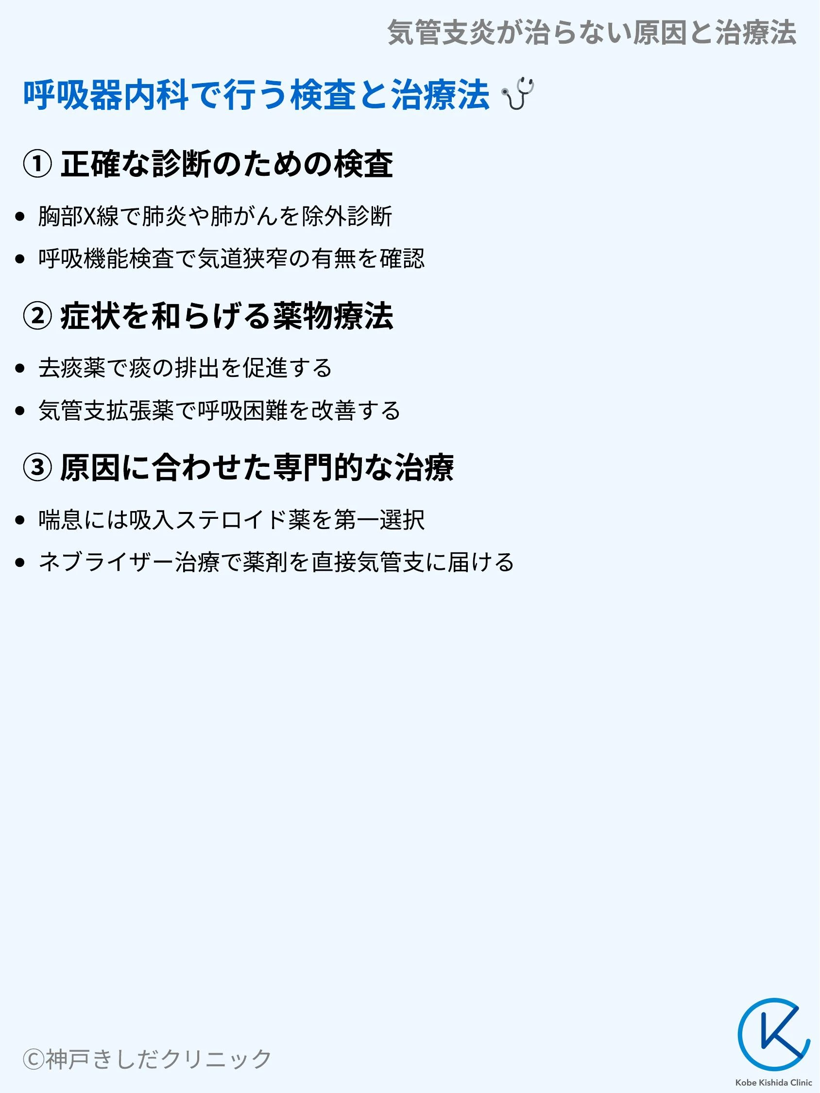 気管支炎が治らない原因と治療法_06.webp