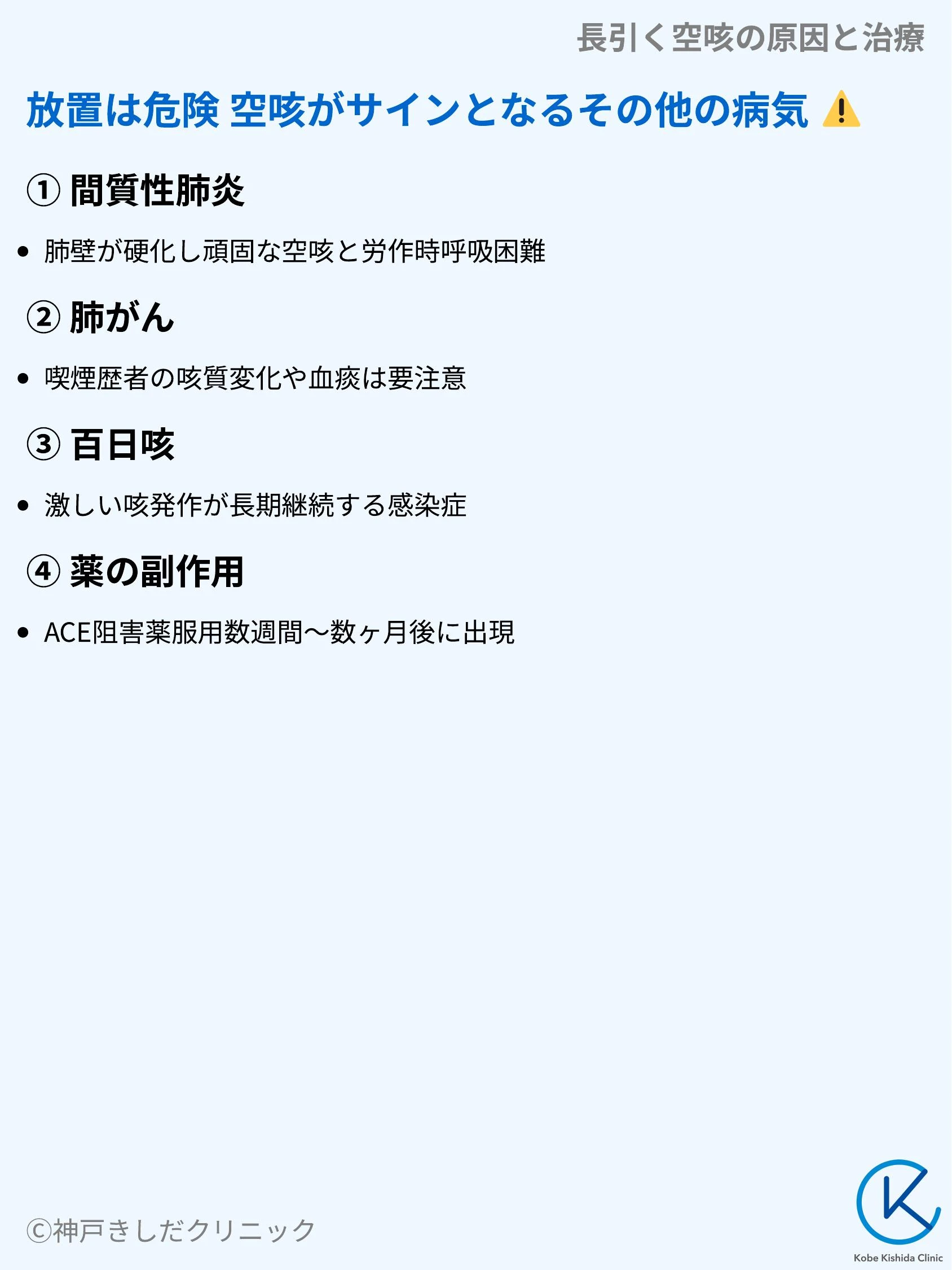 長引く空咳の原因と治療_06.webp