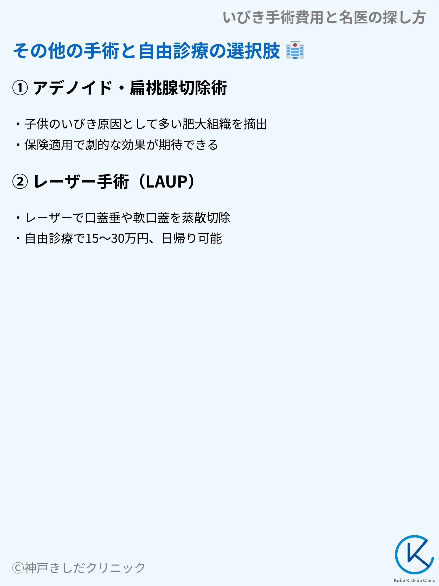 いびき手術費用と名医の探し方_06.webp