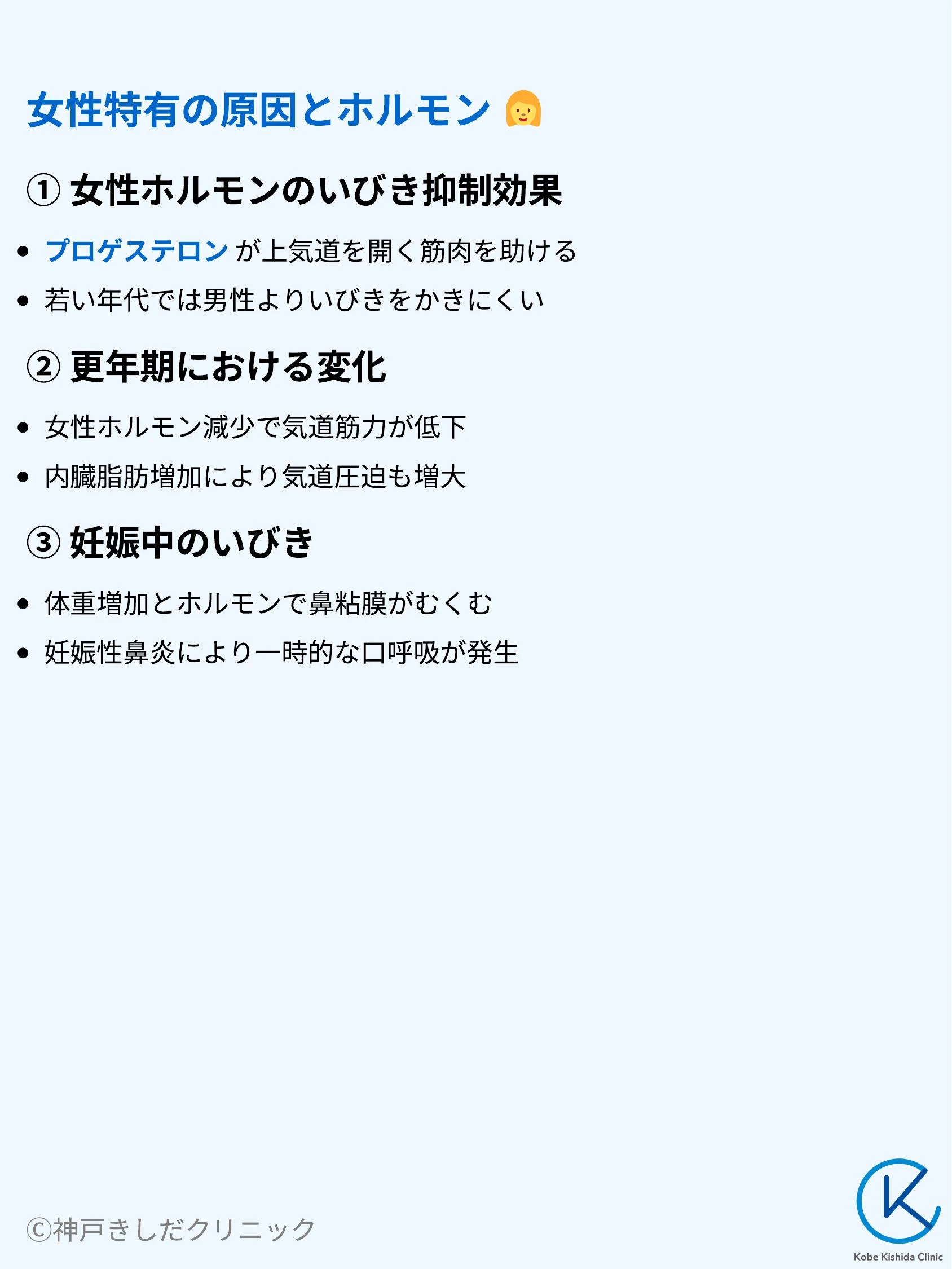 いびきの原因とセルフチェック_06.webp
